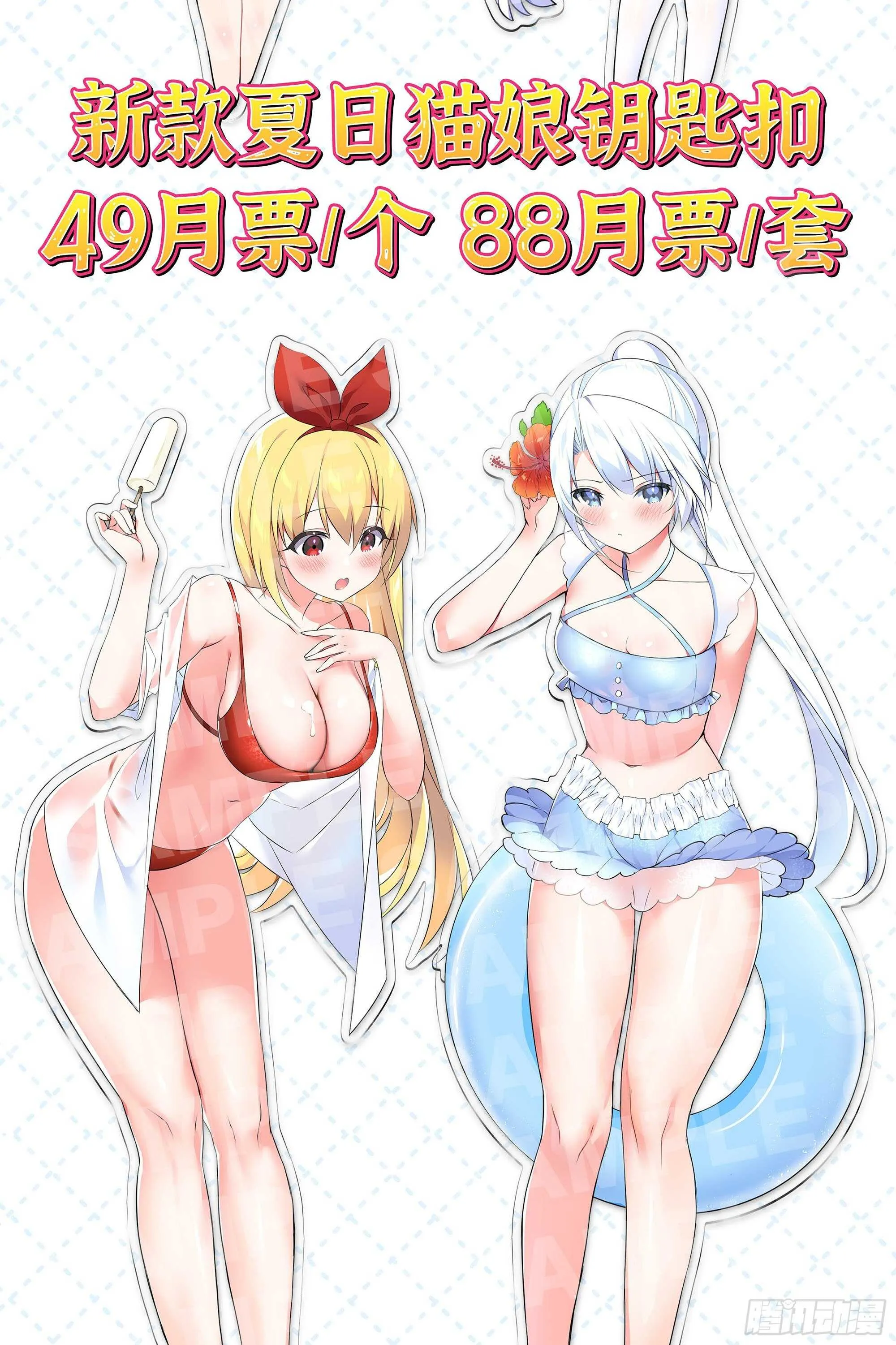 2020泳装番外（一） 第40页