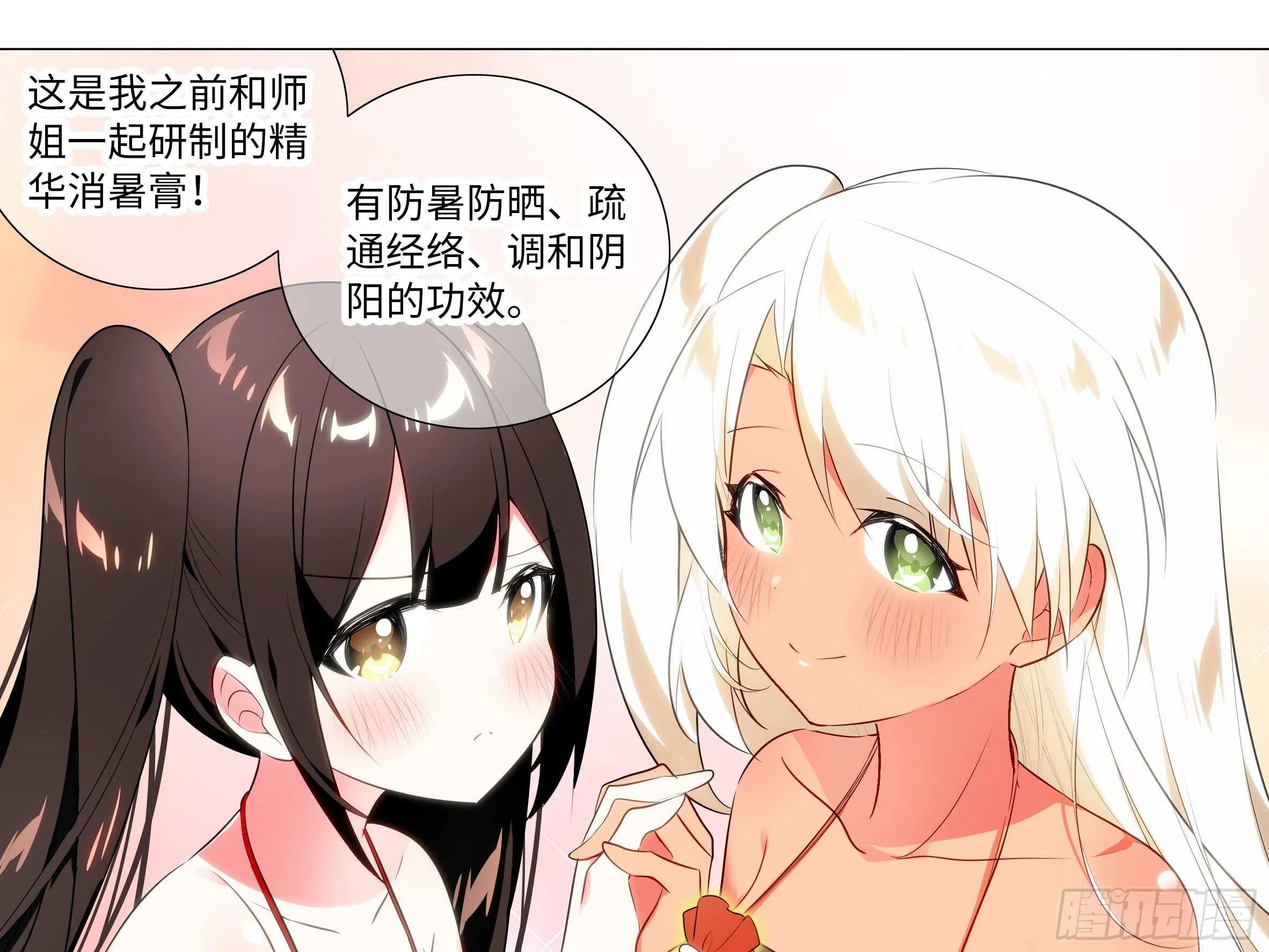 2020泳装番外（二） 第3页