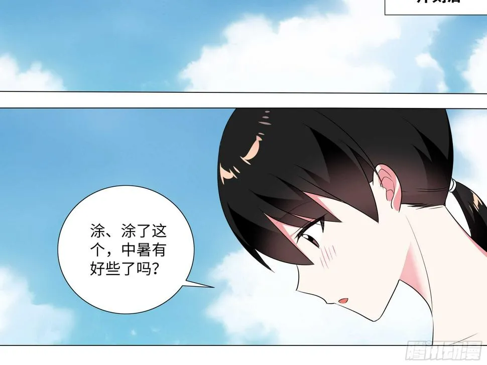 2020泳装番外（三） 第8页
