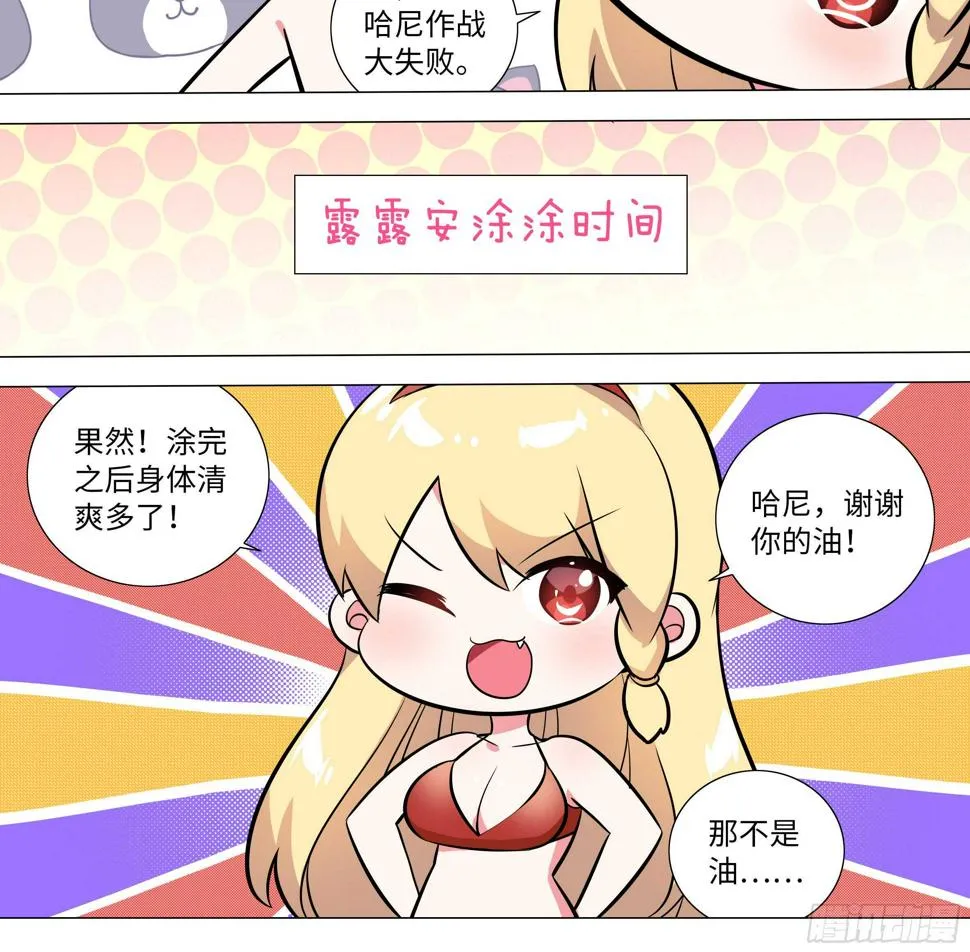 2020泳装番外（三） 第20页