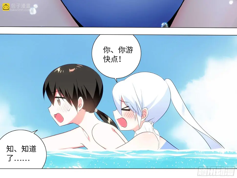 2020泳装番外（四） 第18页
