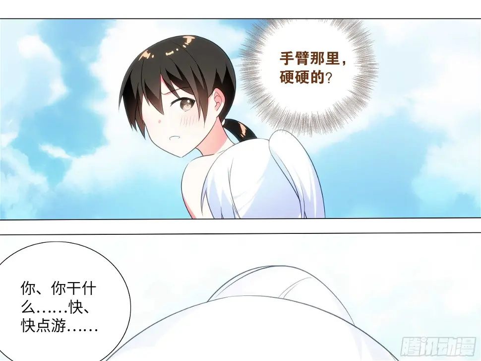 2020泳装番外（四） 第23页