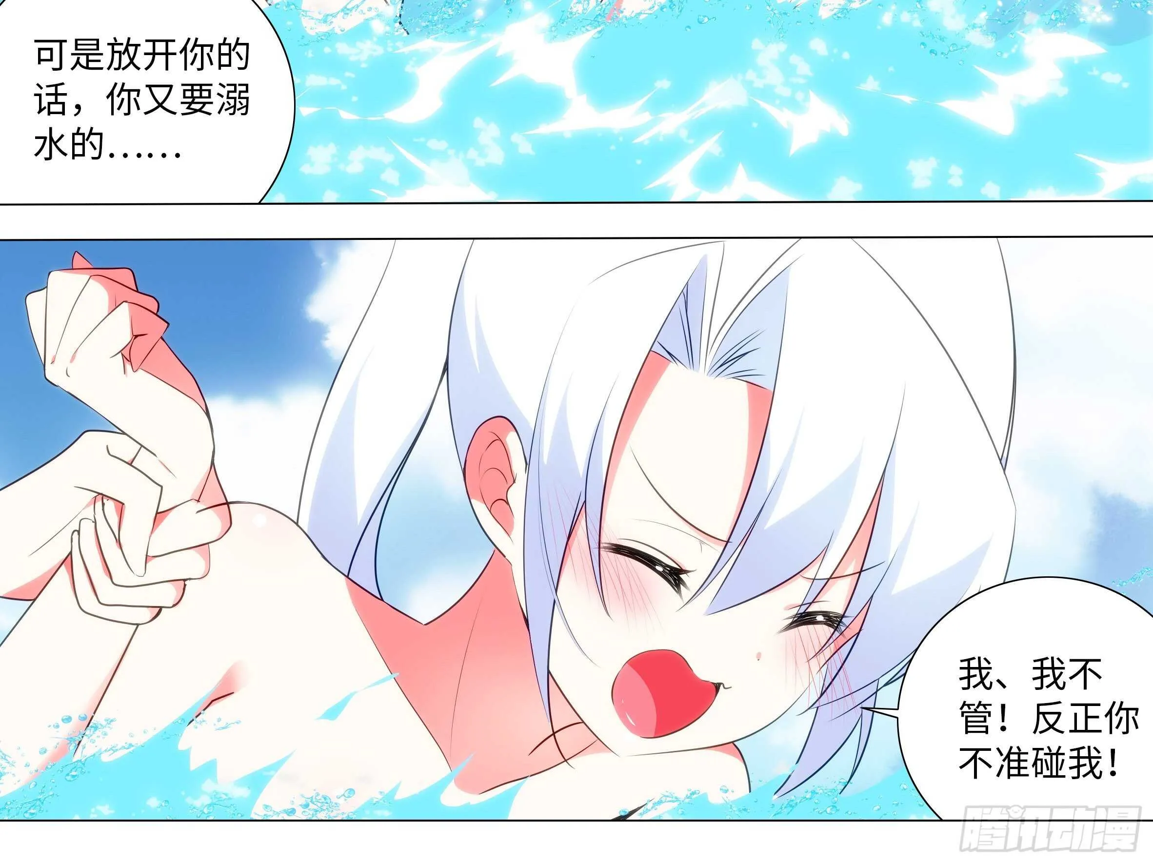 2020泳装番外（五） 第14页