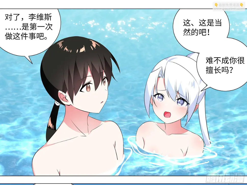 2020泳装番外（五） 第27页