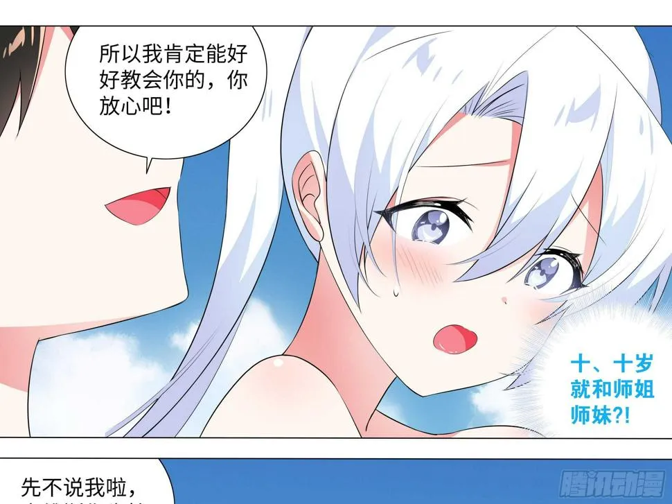 2020泳装番外（五） 第29页