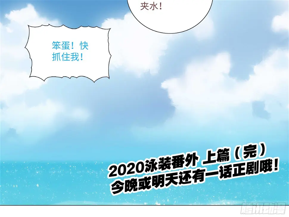 2020泳装番外（五） 第40页