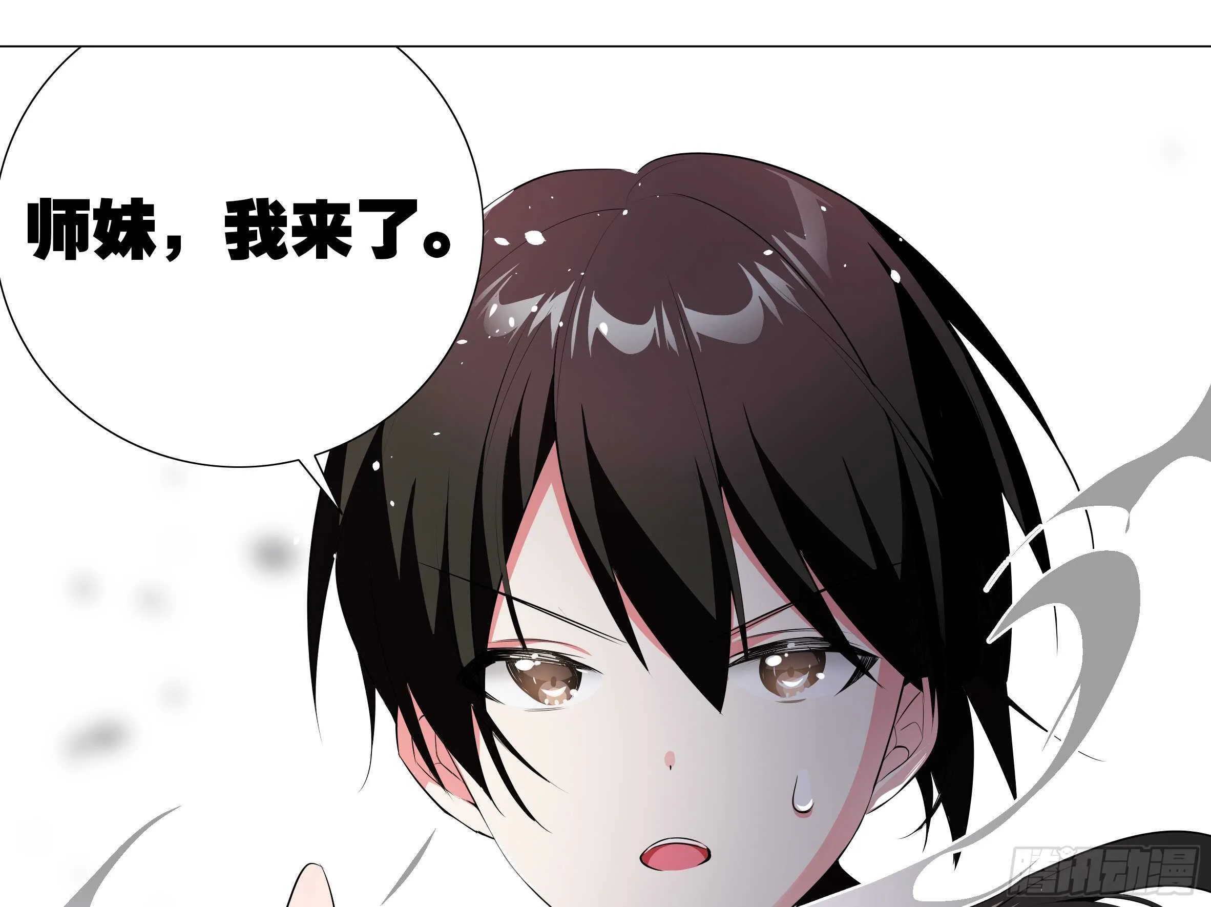 师妹，我来了 第39页