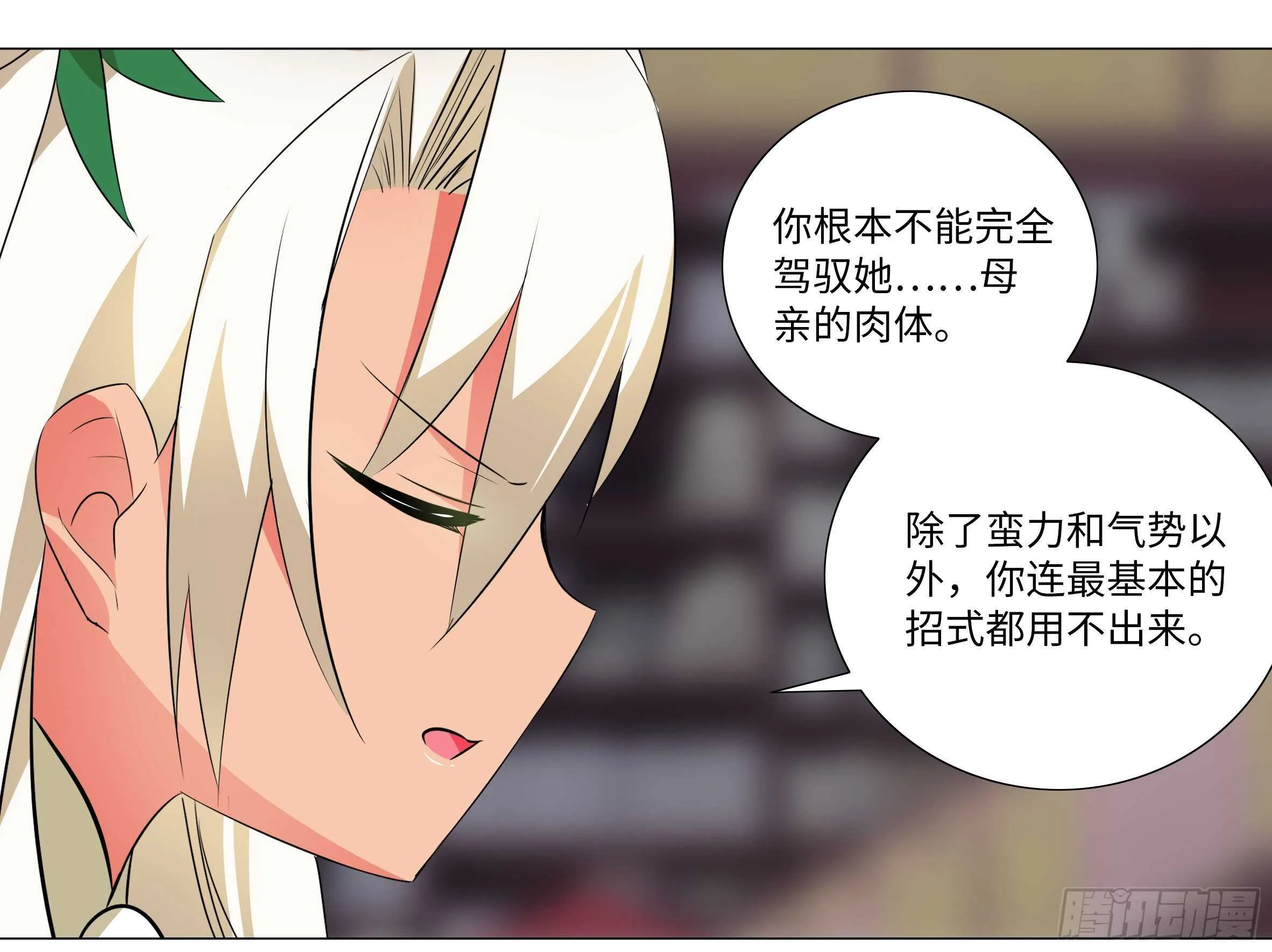 BUFF上好，开杀！ 第21页