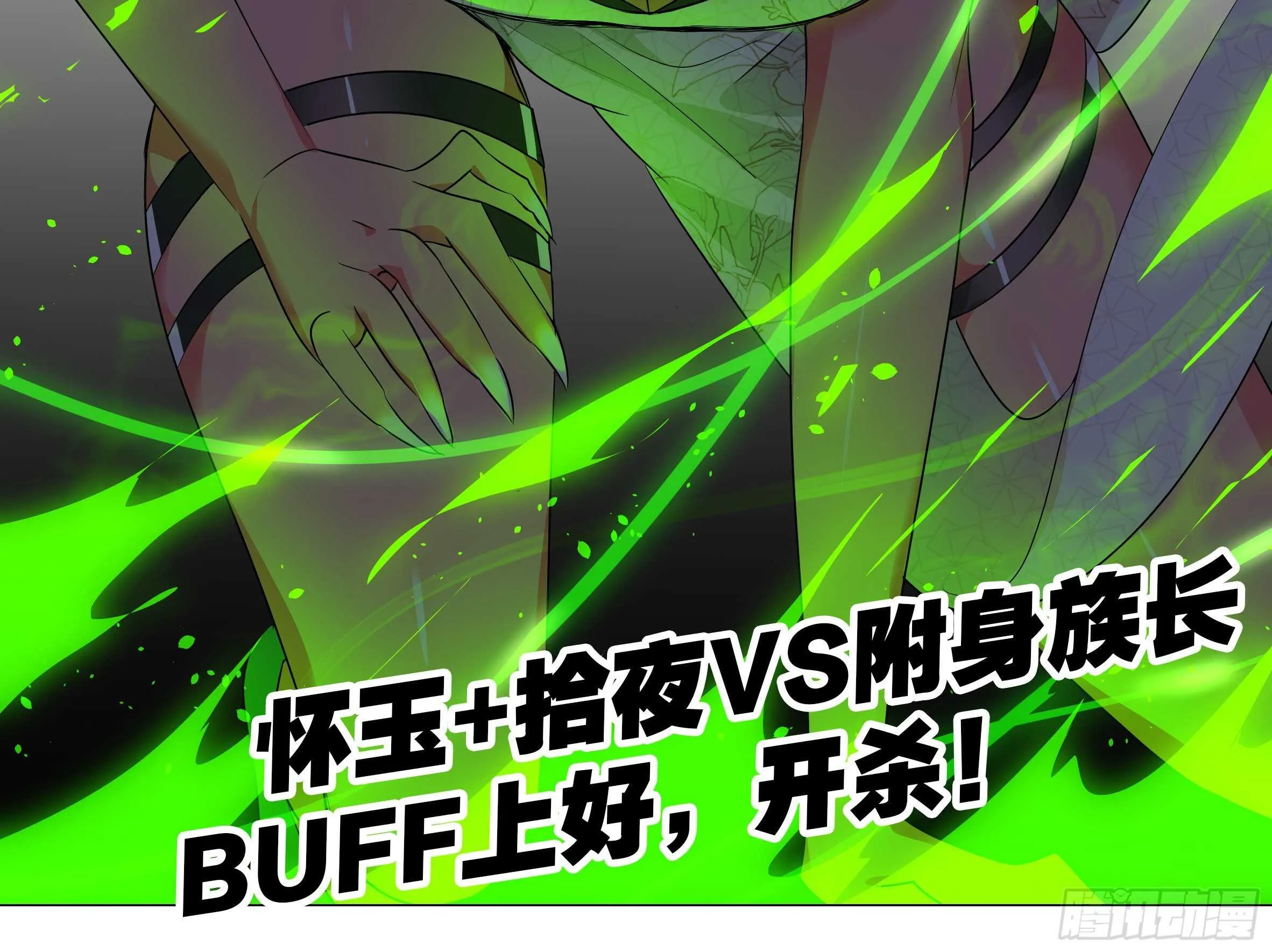 BUFF上好，开杀！ 第36页