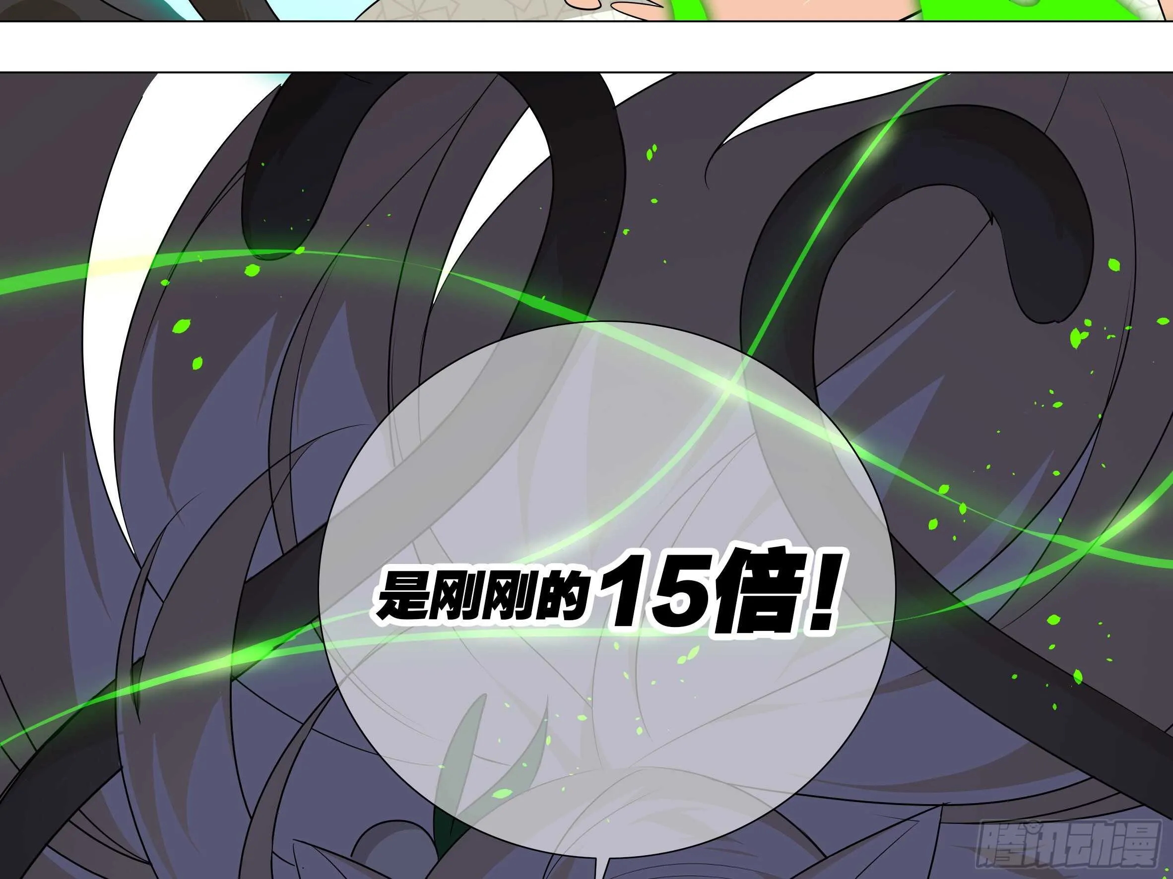 15倍的大师妹 第2页