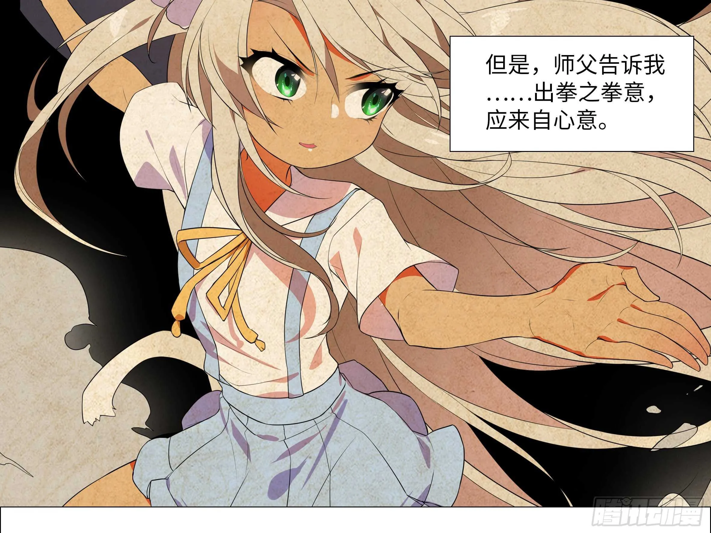15倍的大师妹 第10页