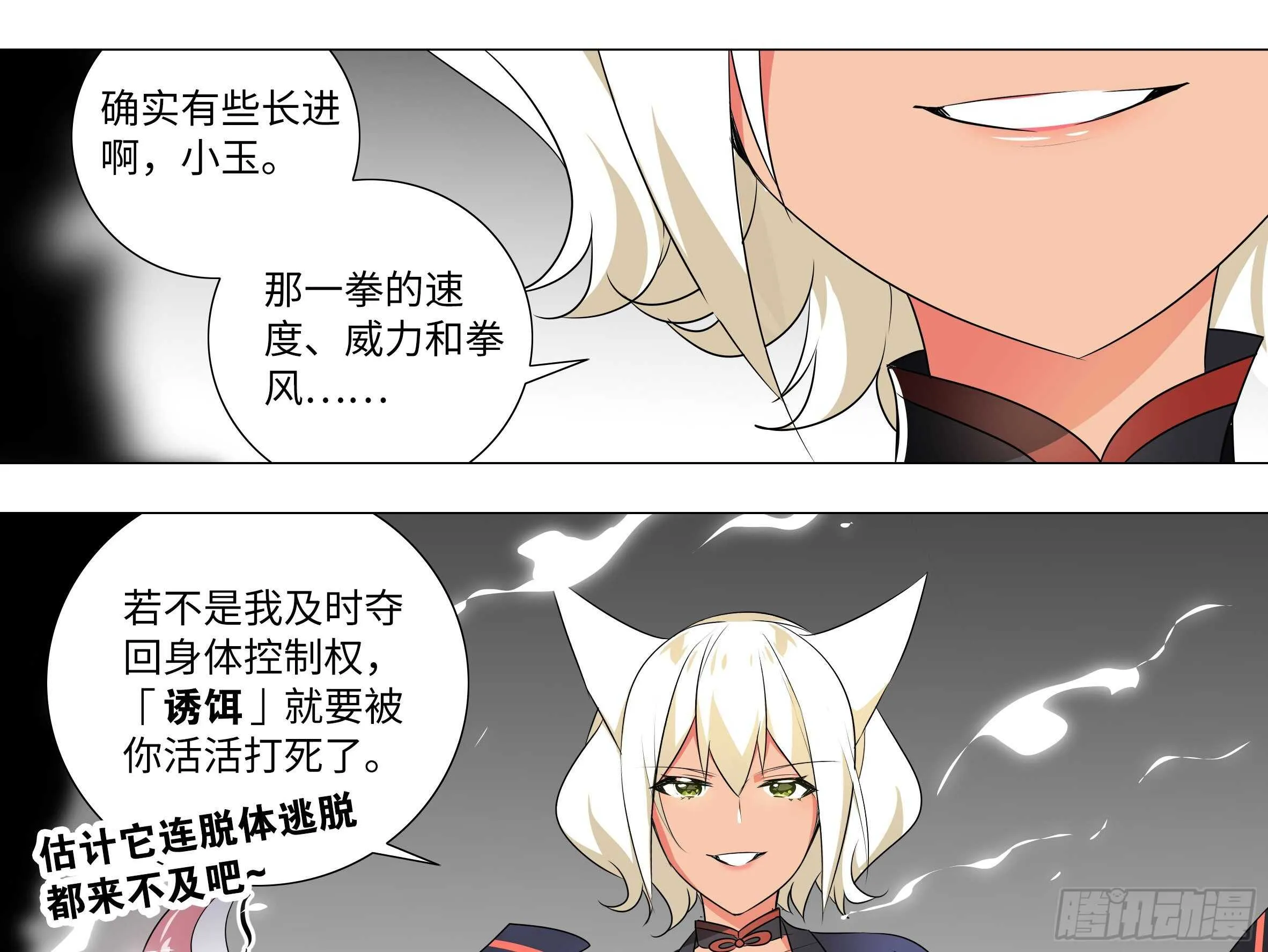 15倍的大师妹 第23页