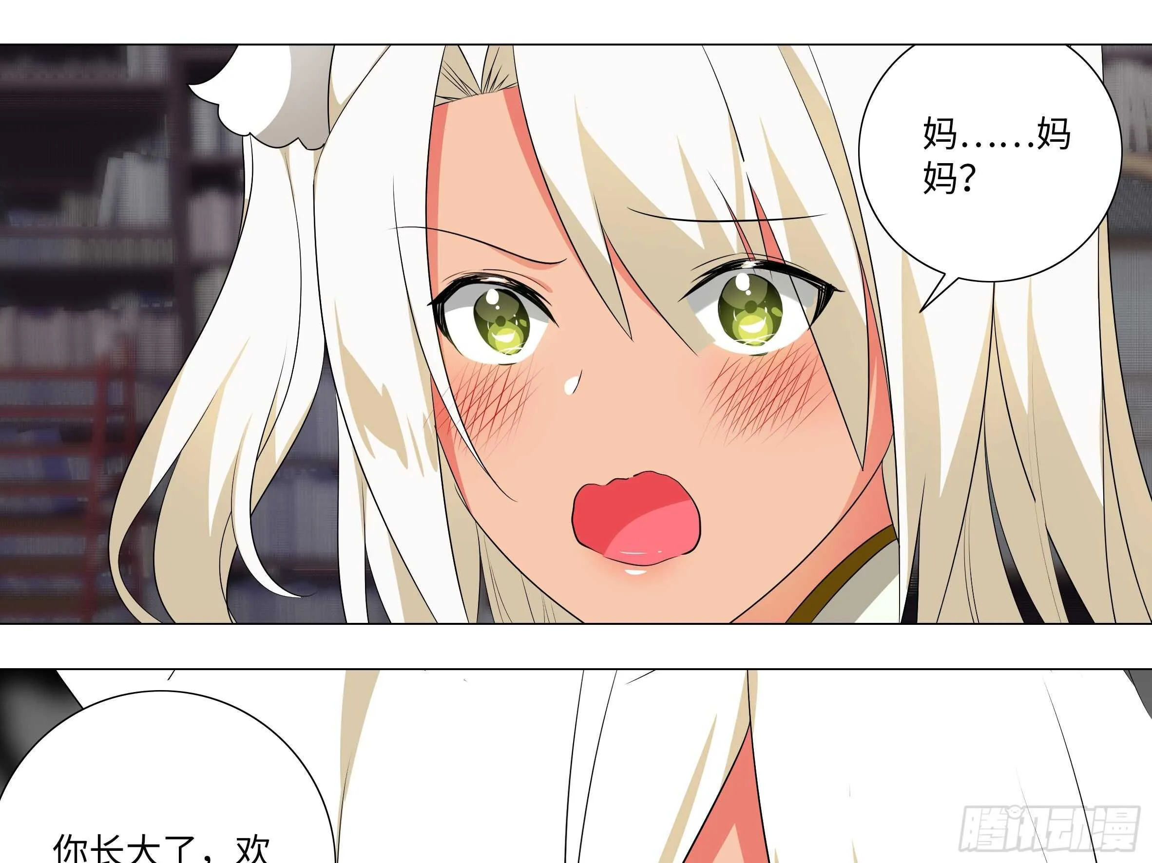 15倍的大师妹 第25页