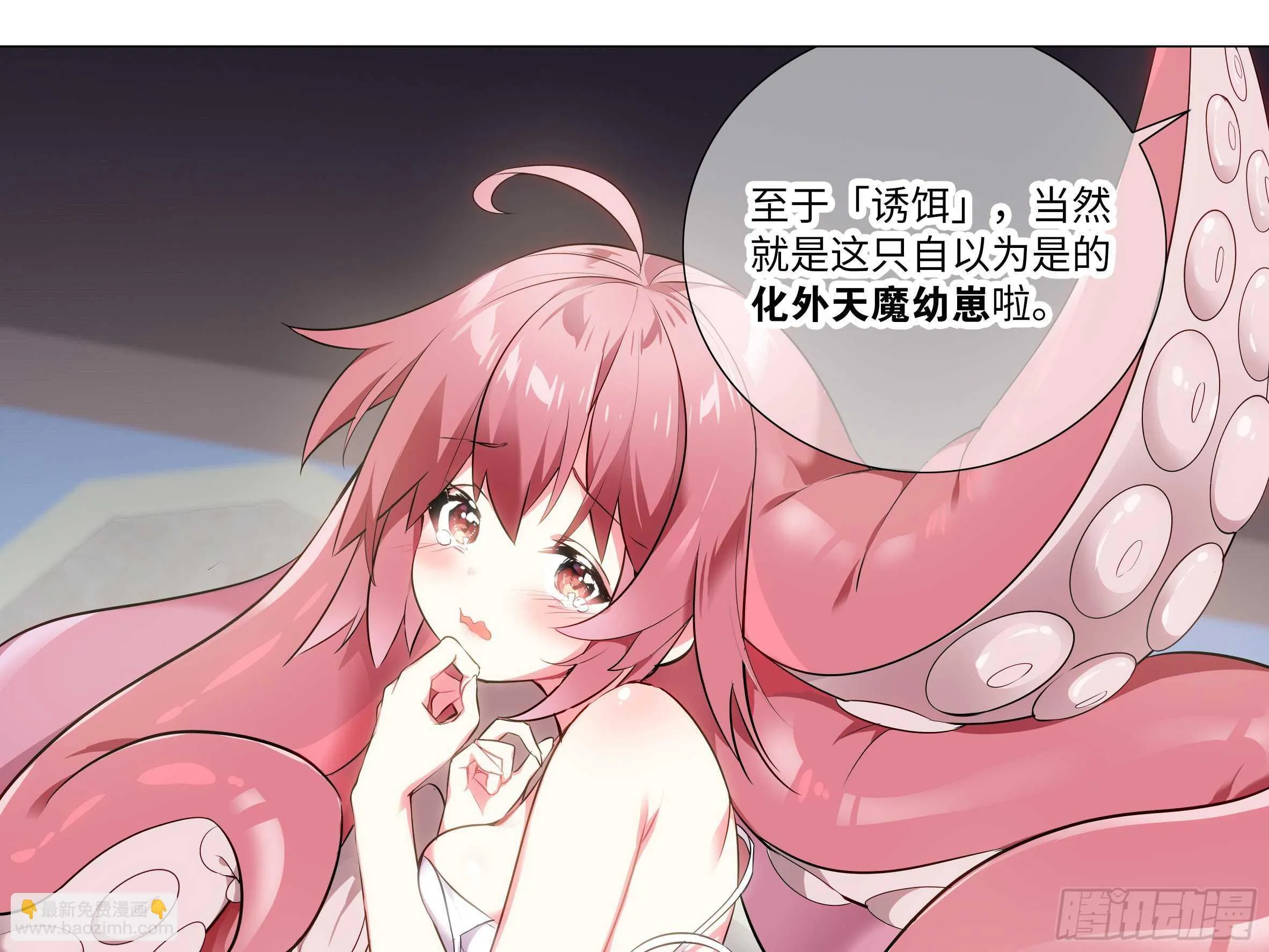 15倍的大师妹 第29页
