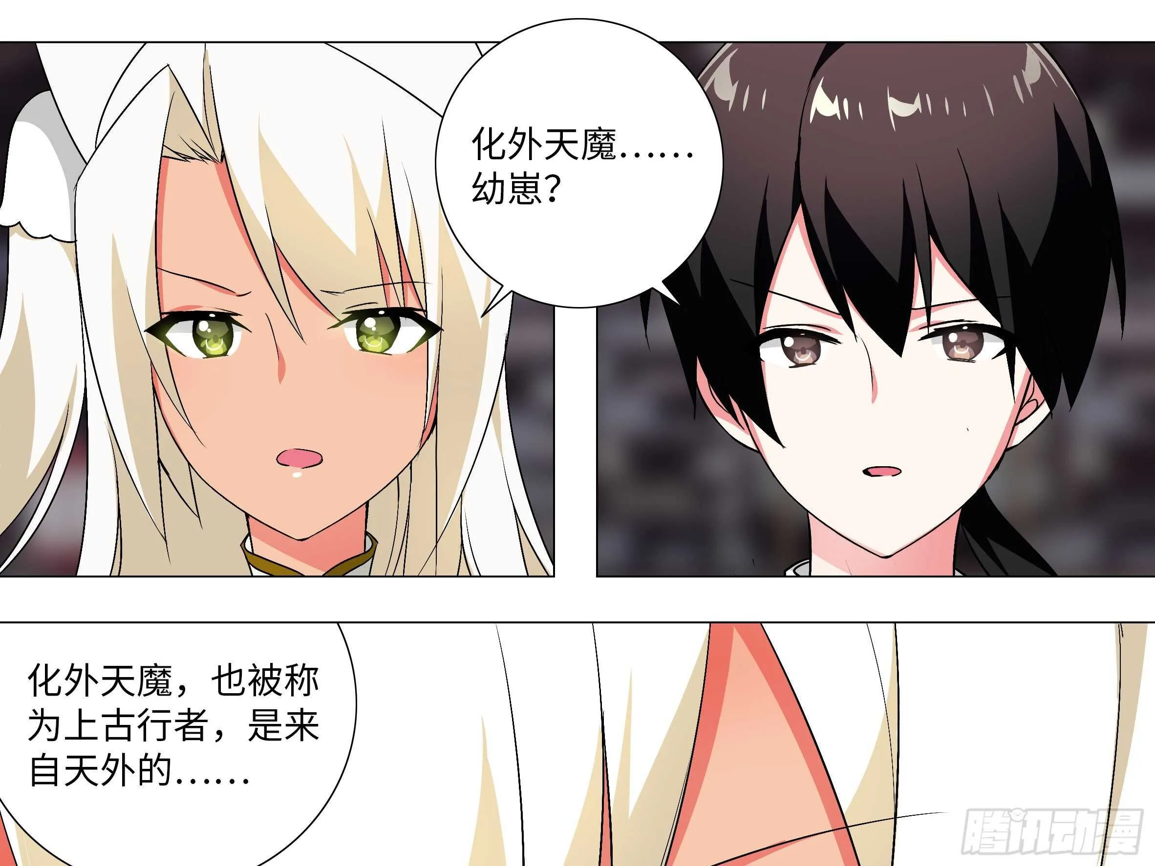 化外天魔大危机 第1页