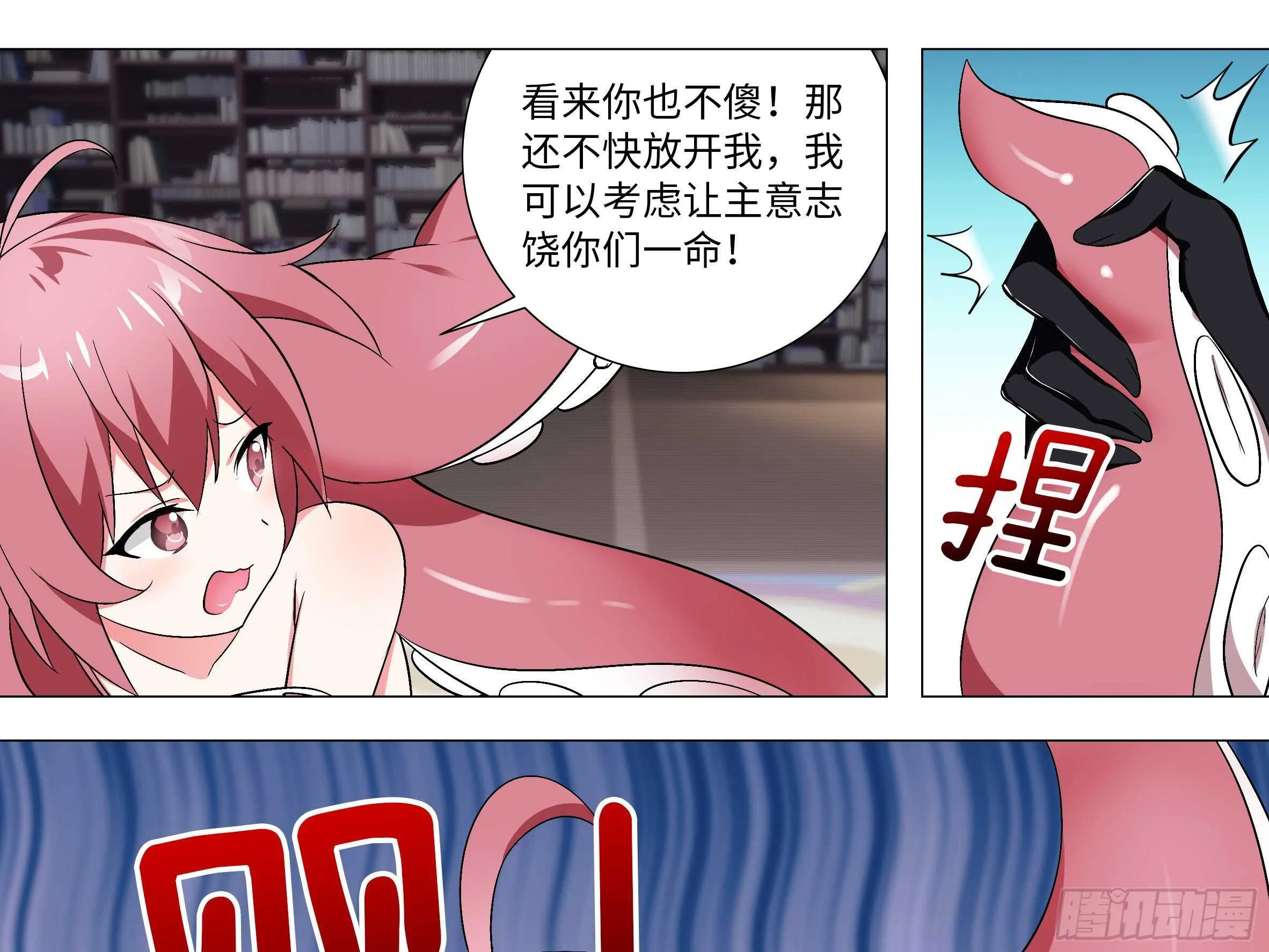 化外天魔大危机 第3页
