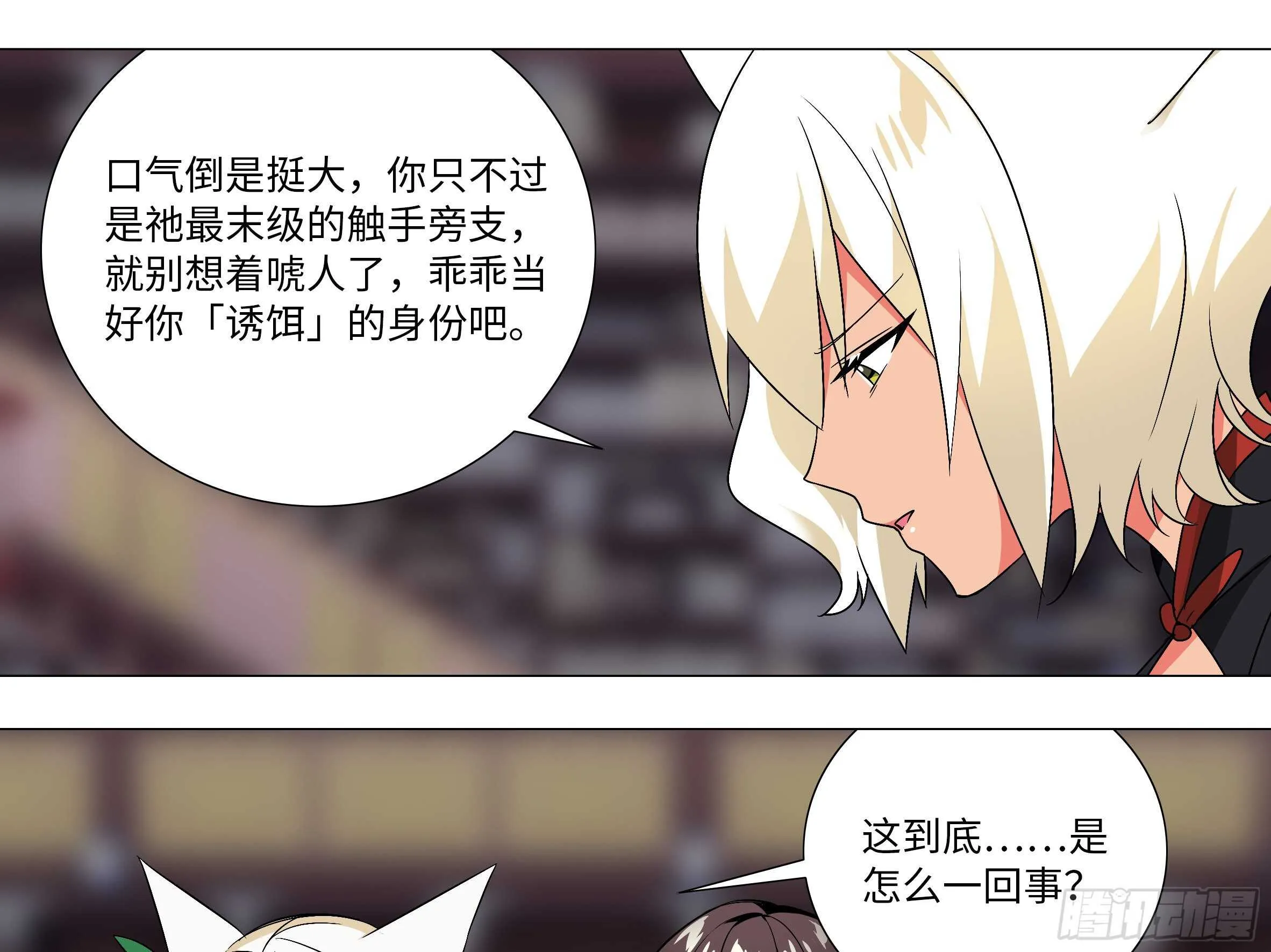 化外天魔大危机 第5页
