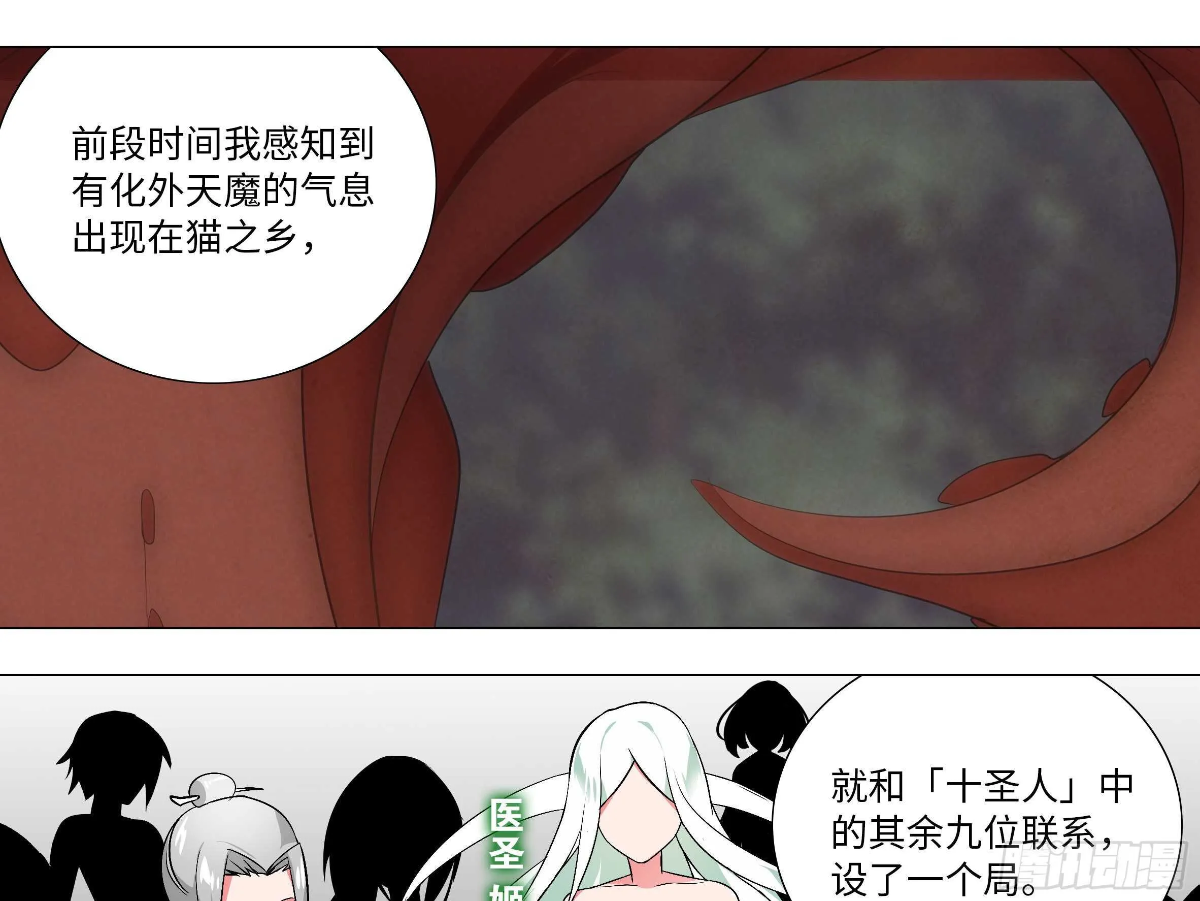 化外天魔大危机 第7页