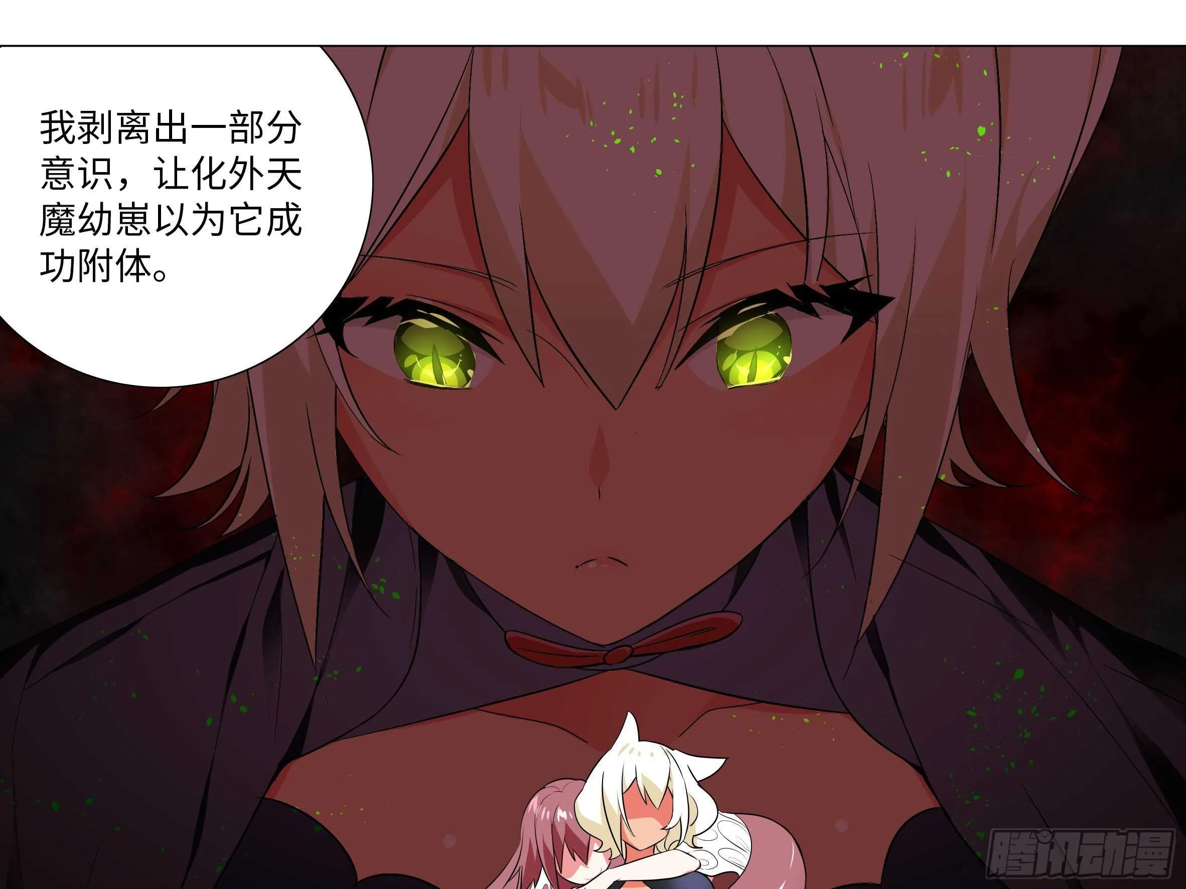 化外天魔大危机 第9页