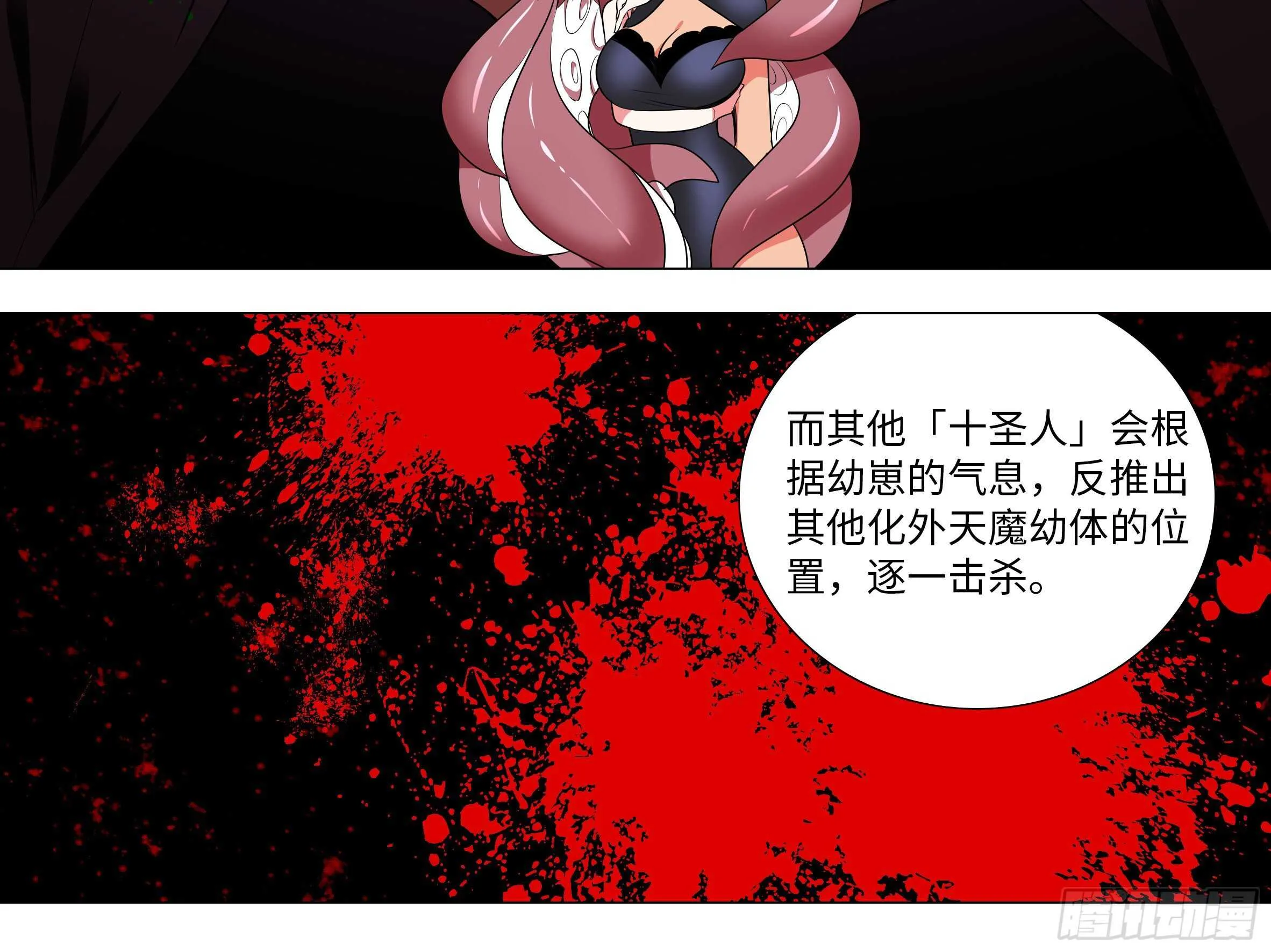 化外天魔大危机 第10页