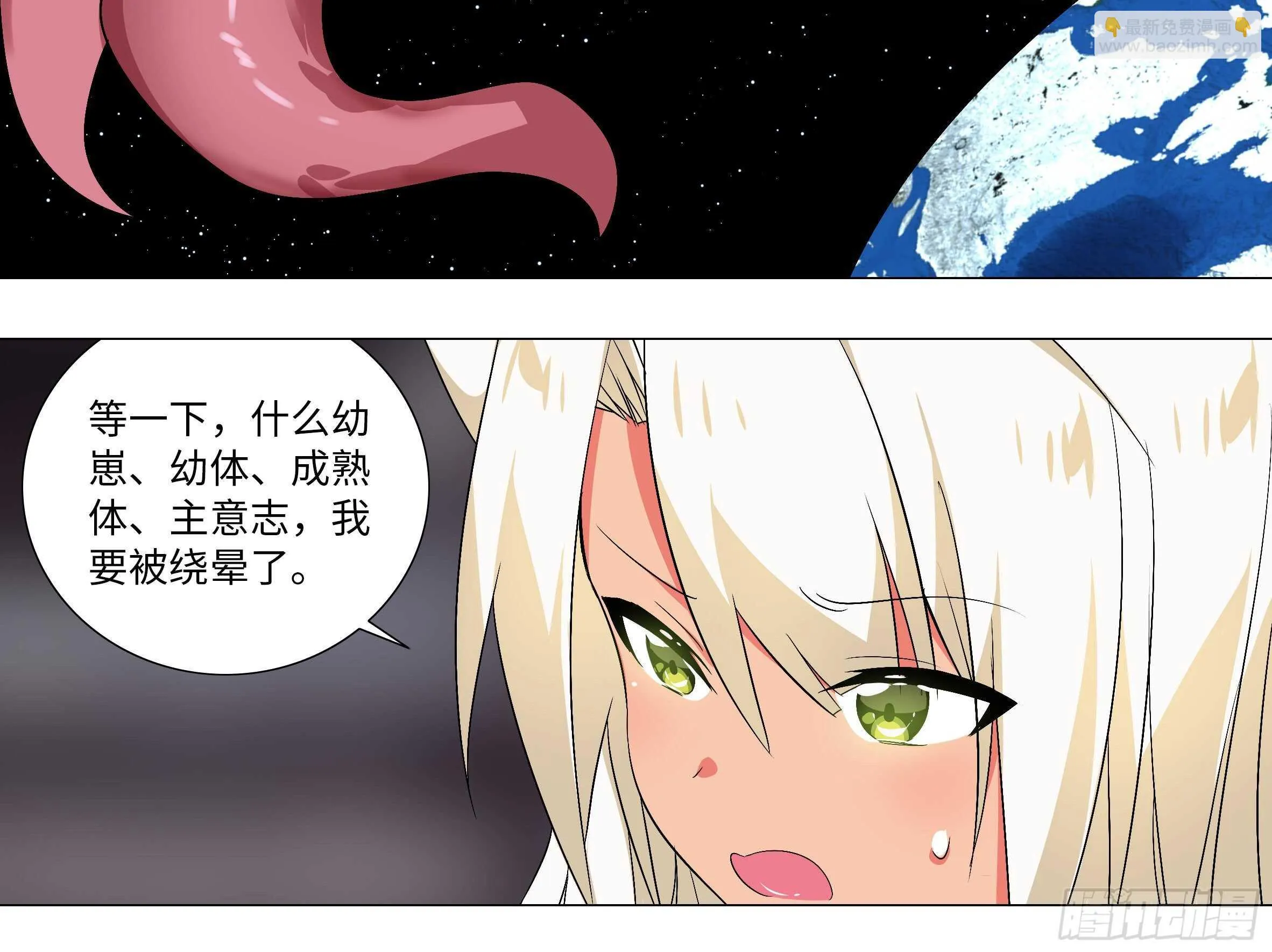 化外天魔大危机 第12页
