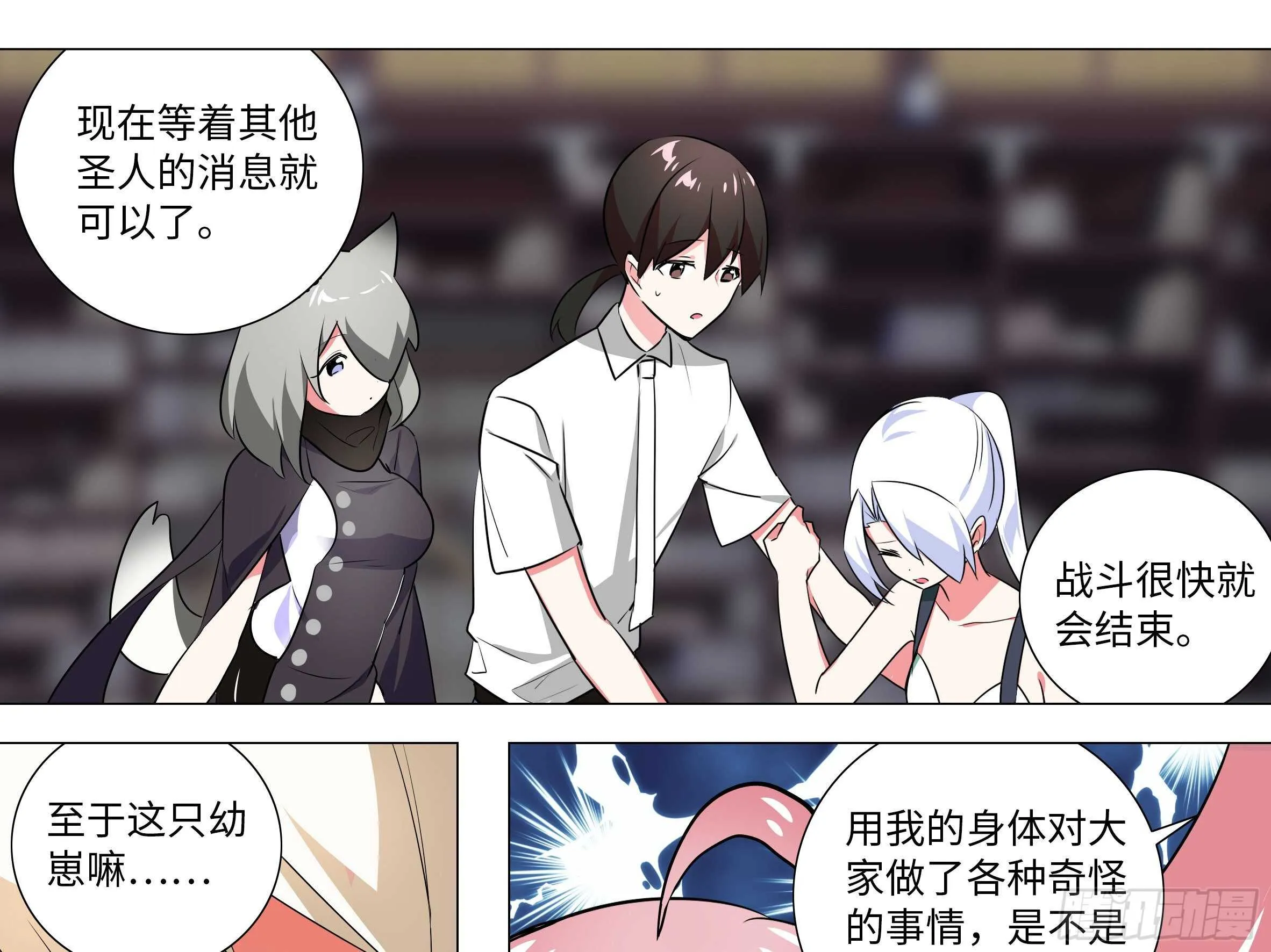 化外天魔大危机 第17页