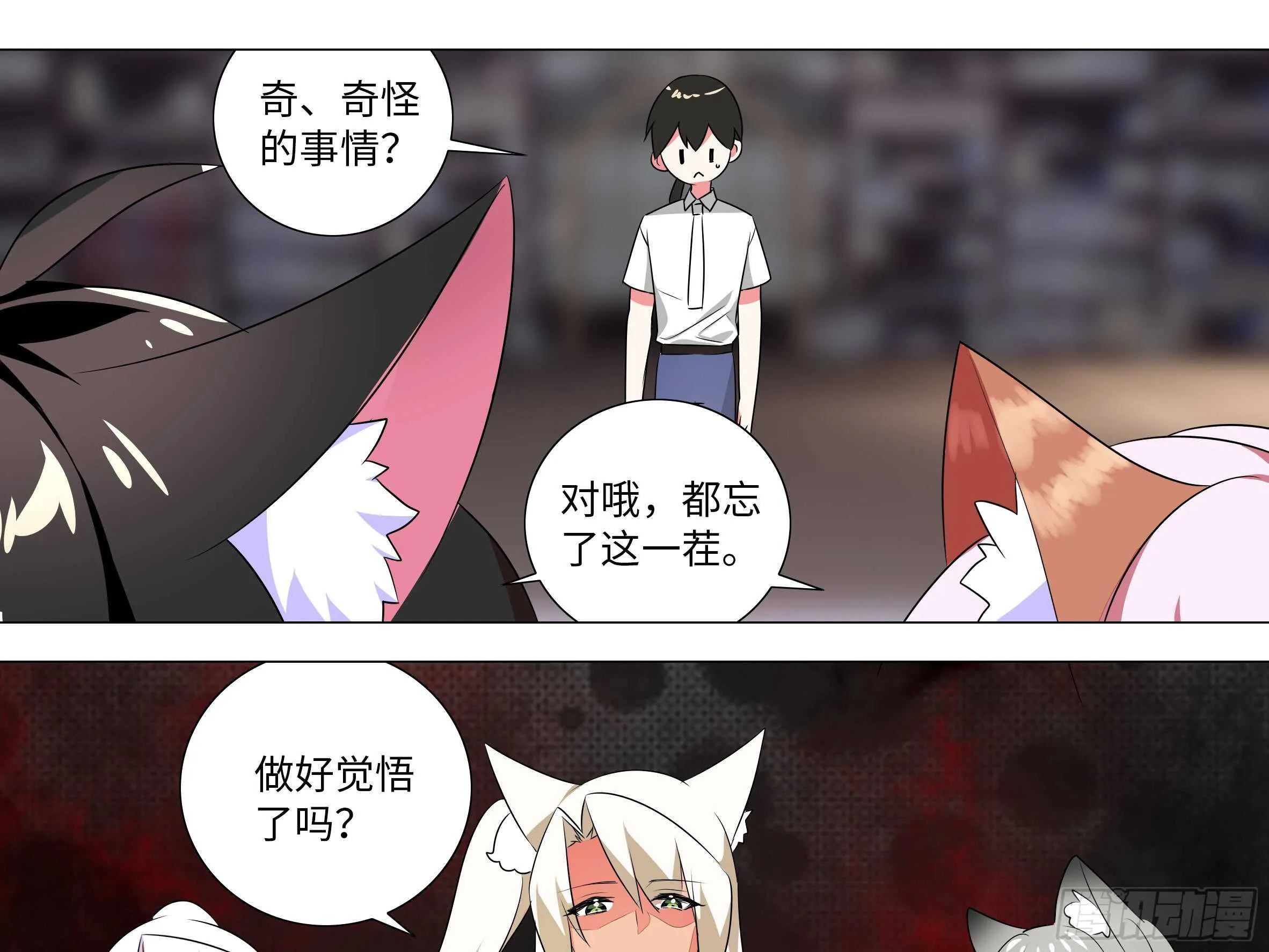 化外天魔大危机 第19页