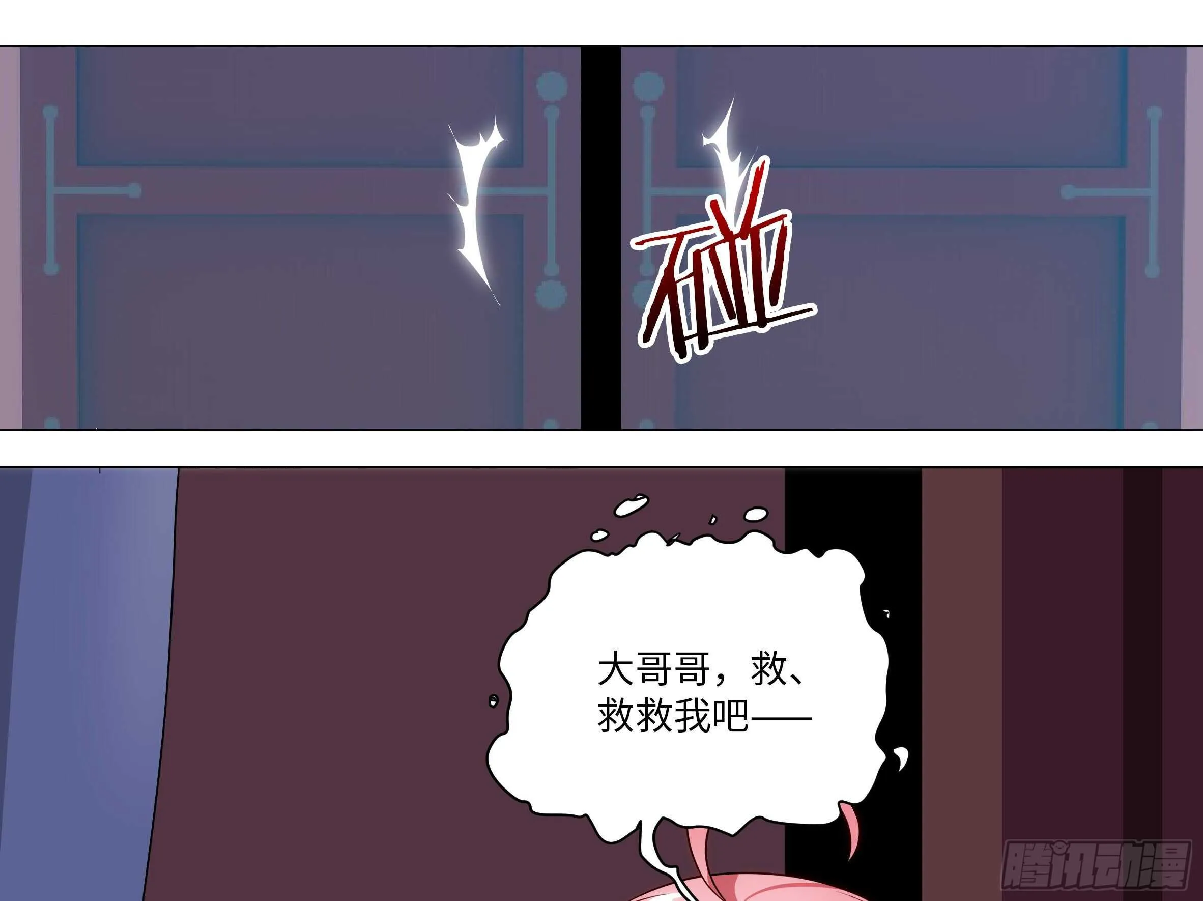 化外天魔大危机 第23页