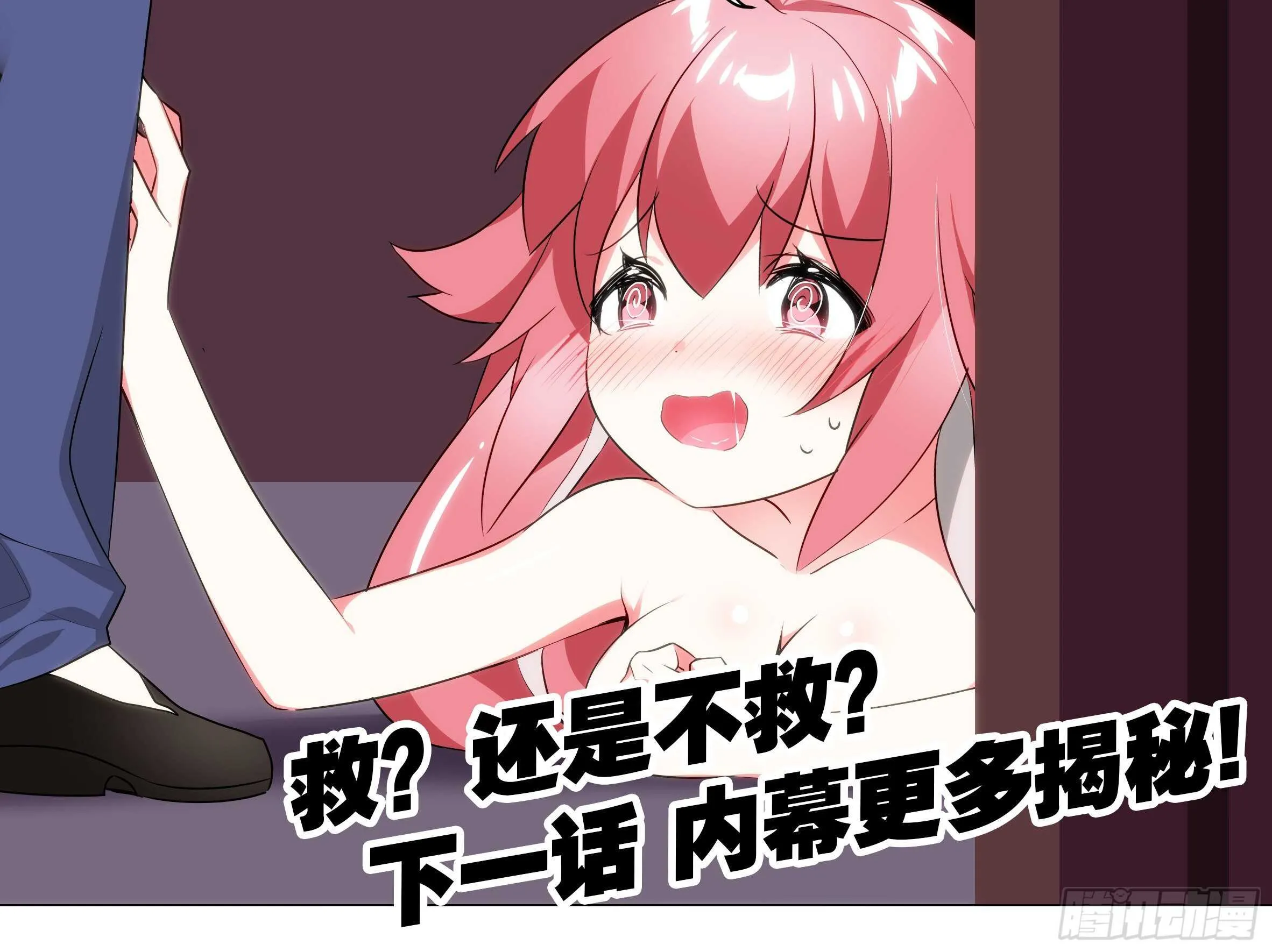 化外天魔大危机 第24页