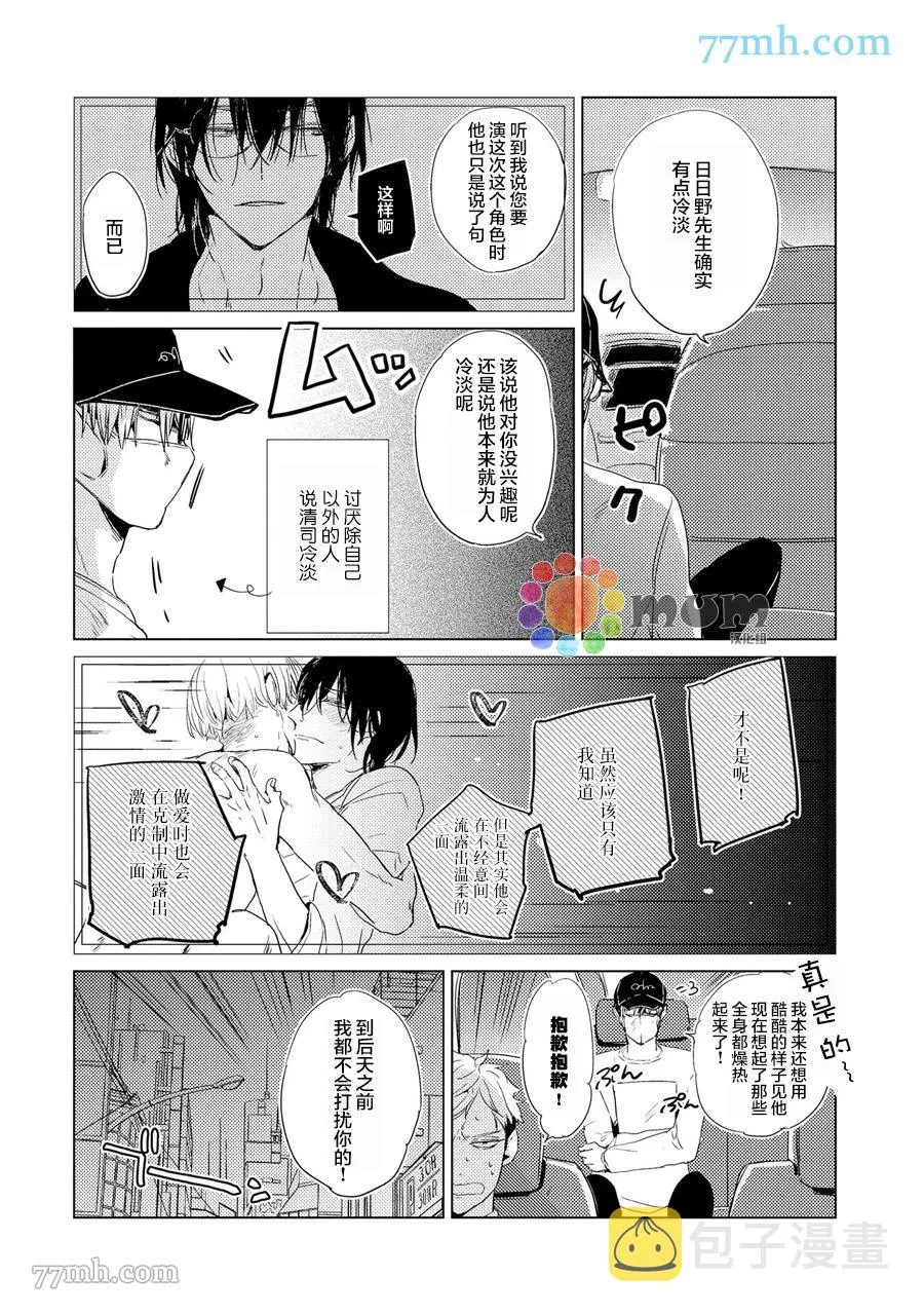 第2话 第6页
