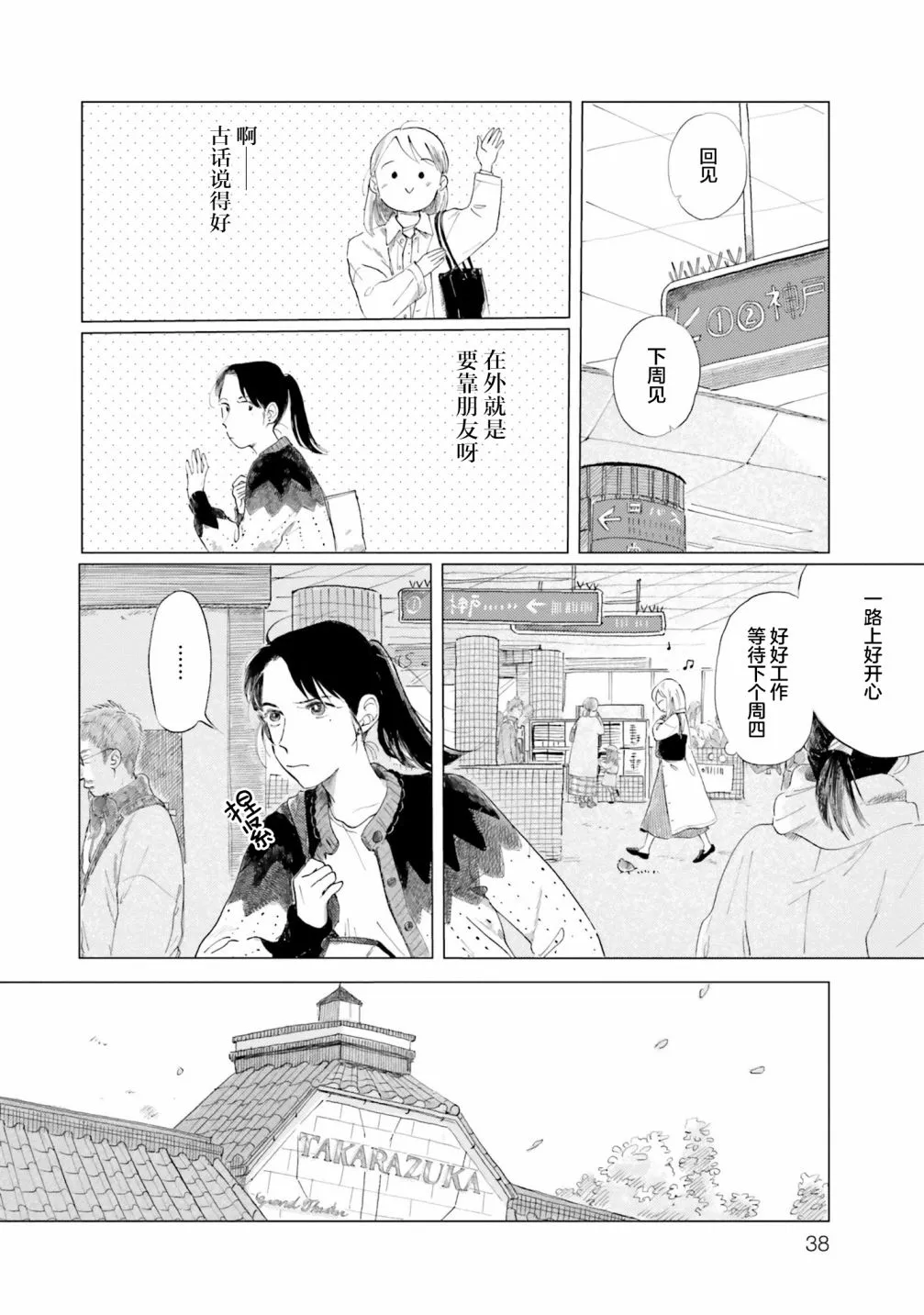 第2话 第10页