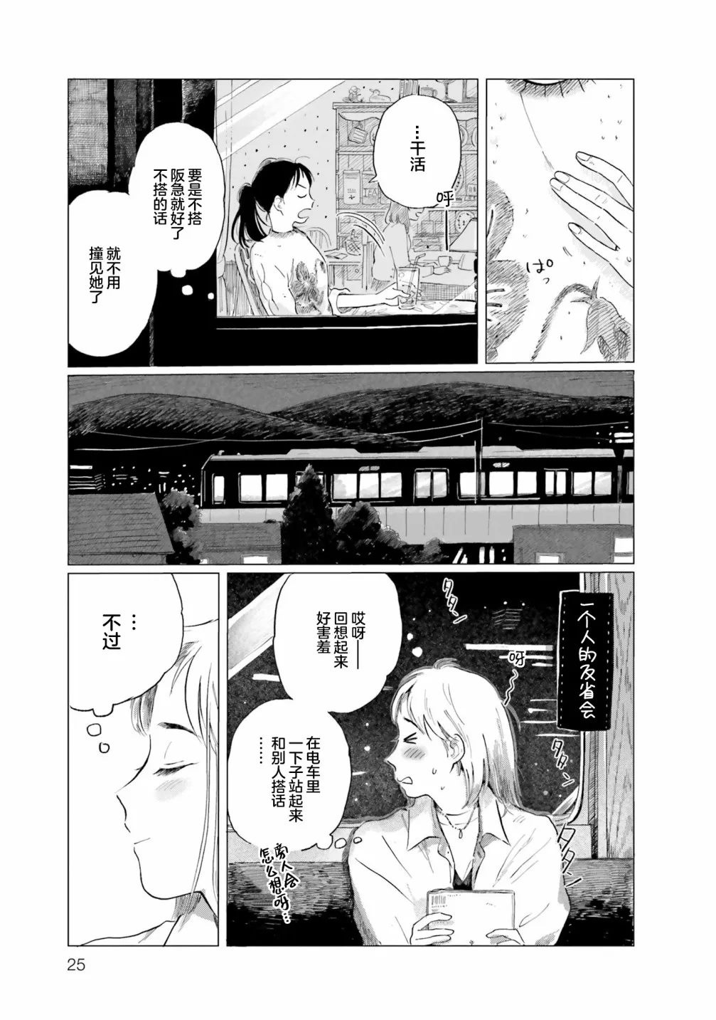 第1话 第25页