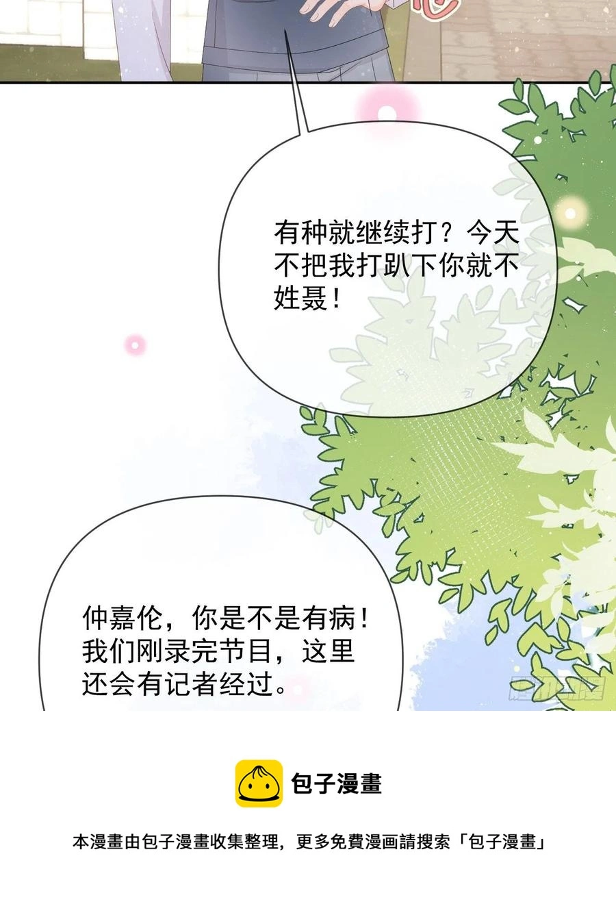 聂宸也，你跟我走 第21页