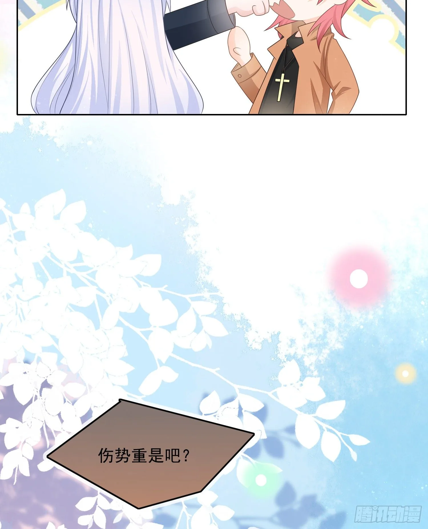 保护女孩子的勋章 第25页