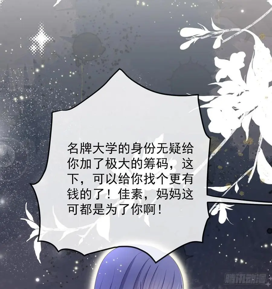 她是重生的？ 第27页