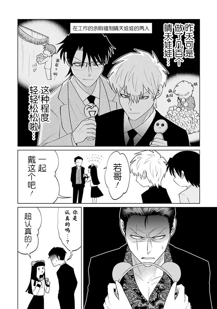 第10.2话 第2页