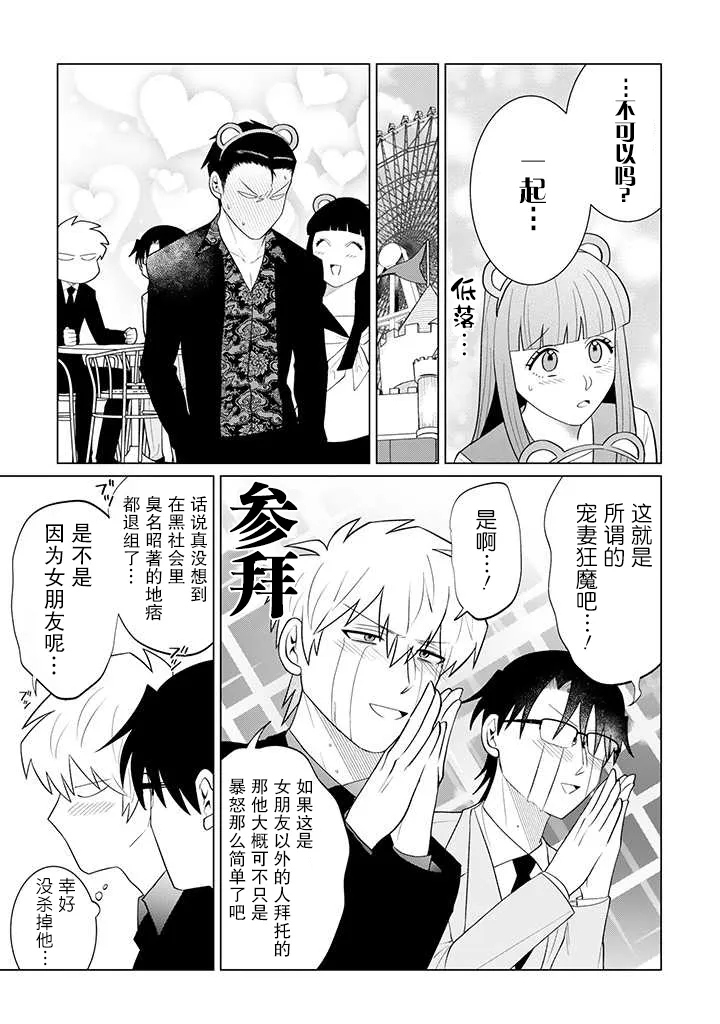 第10.2话 第3页