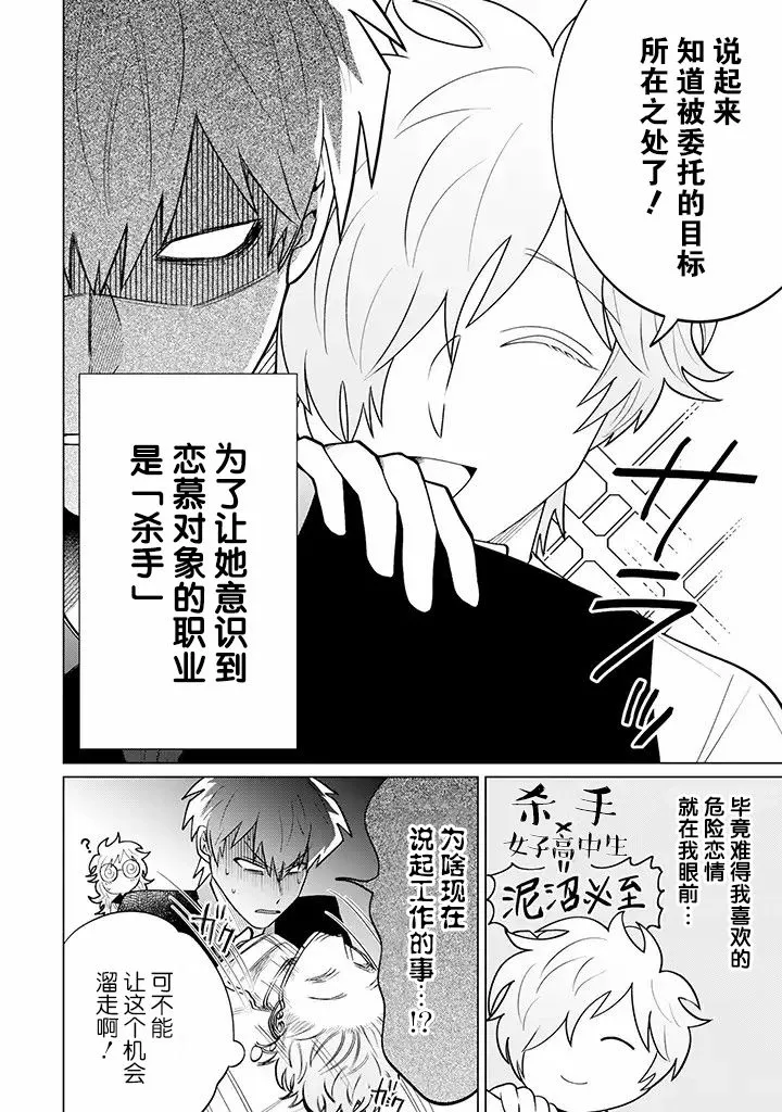 第7.2话 第2页