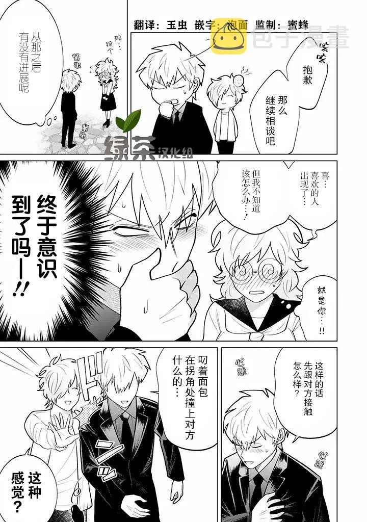 第7.2话 第3页