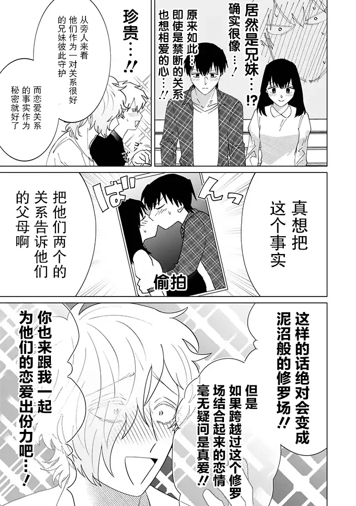 第4.3话 第3页