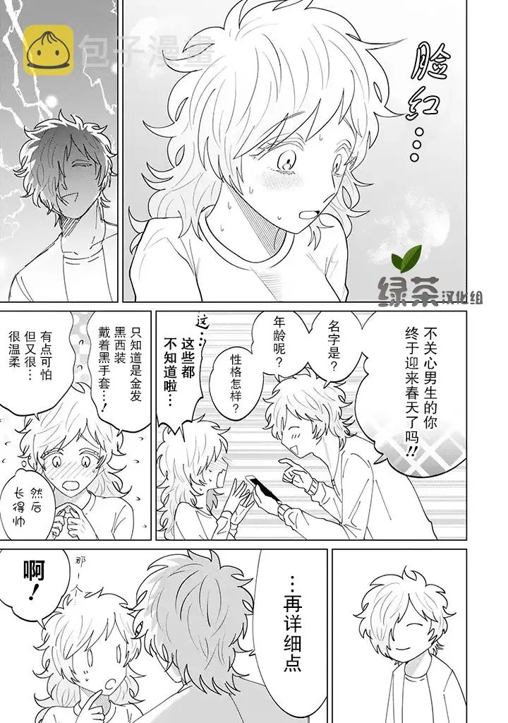 第4.4话 第3页