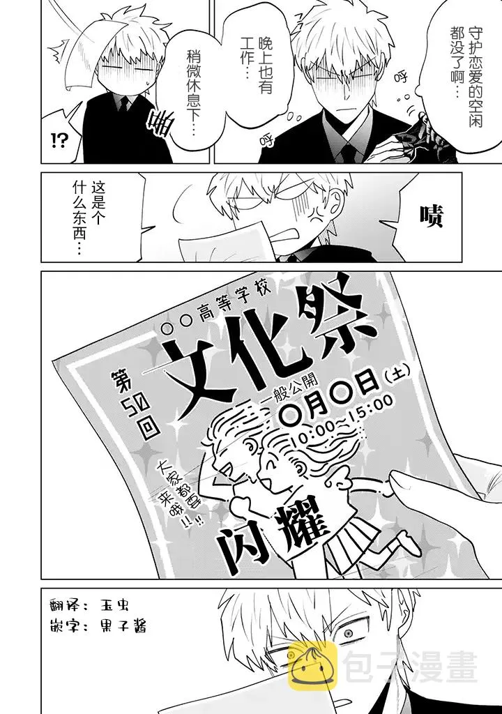 第5.1话 第2页