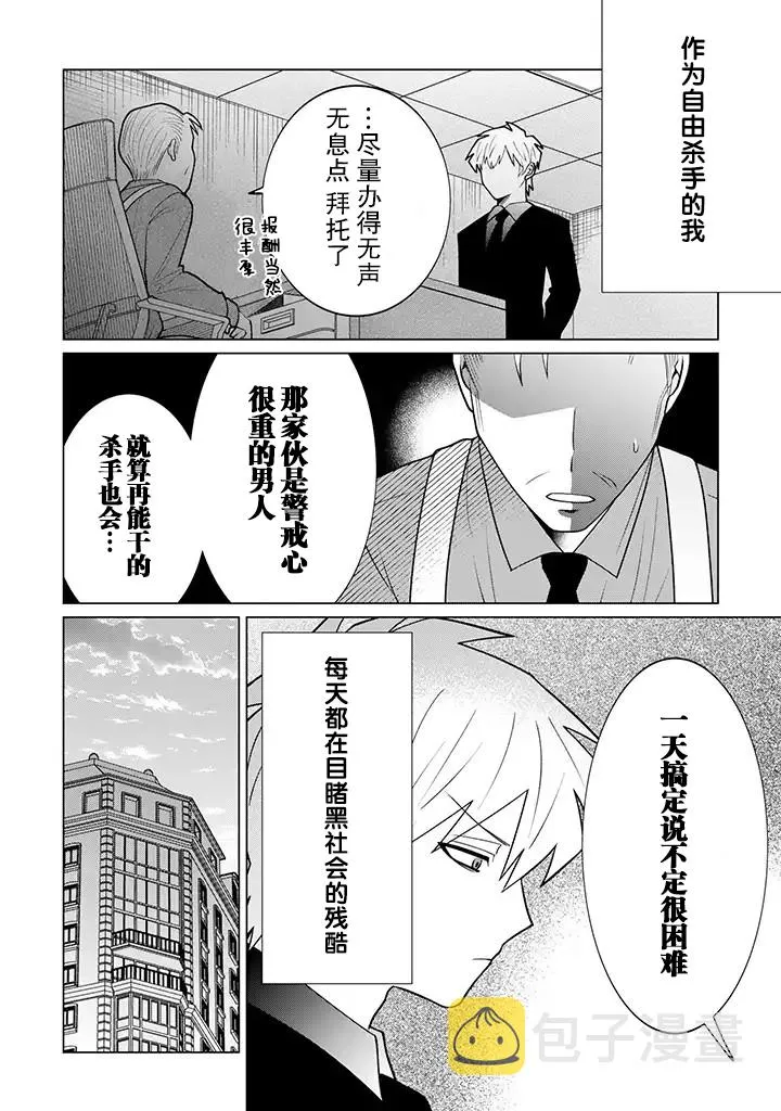 第6.1话 第2页