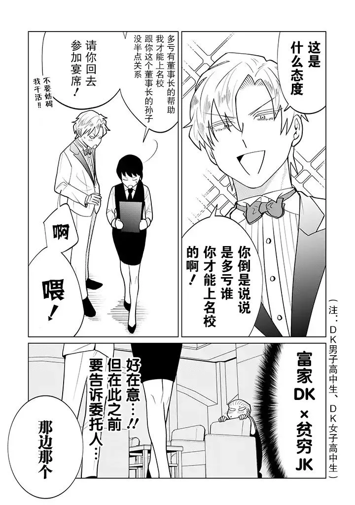 第6.3话 第3页