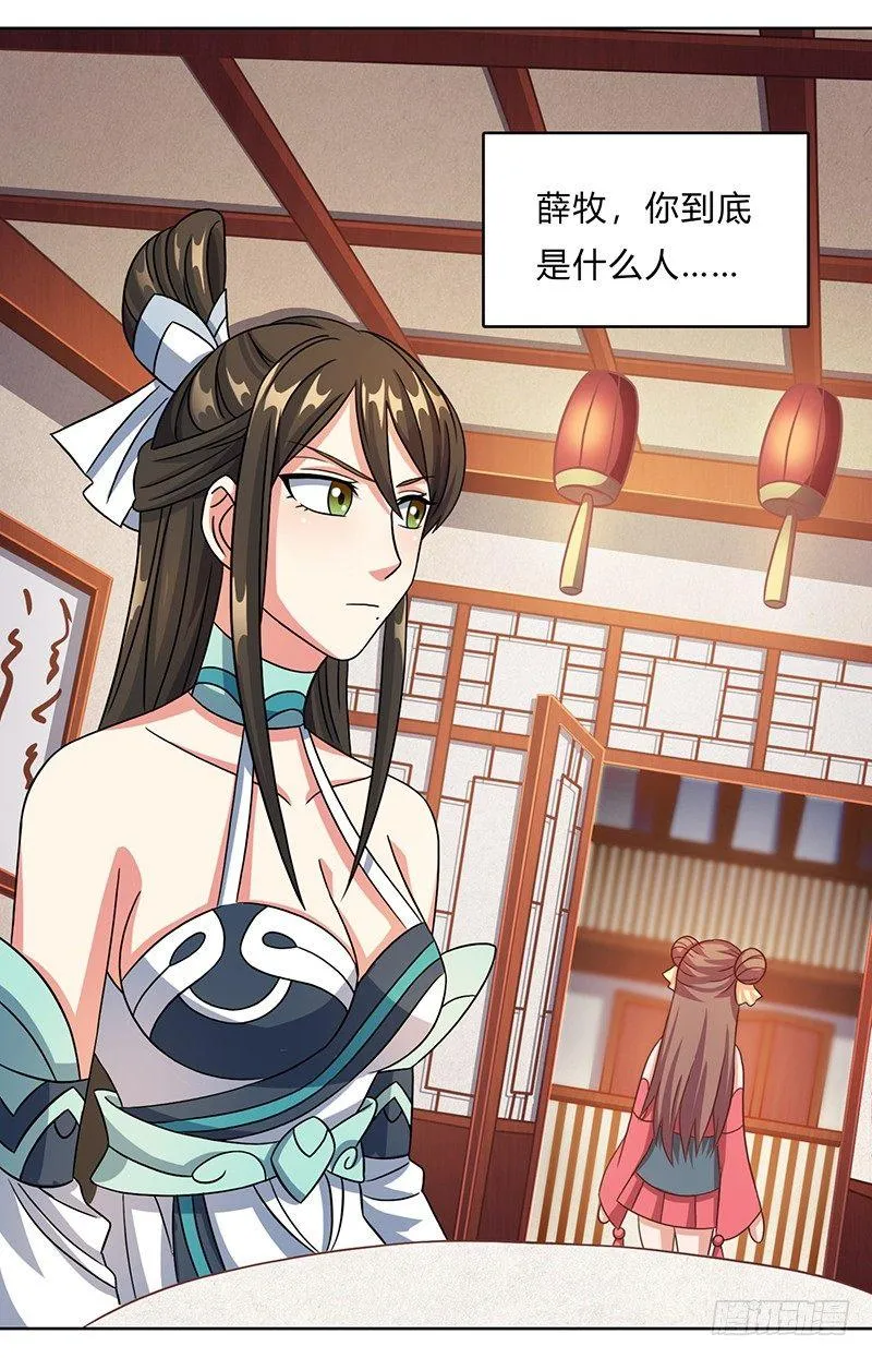 第13话 一场噩梦 第12页