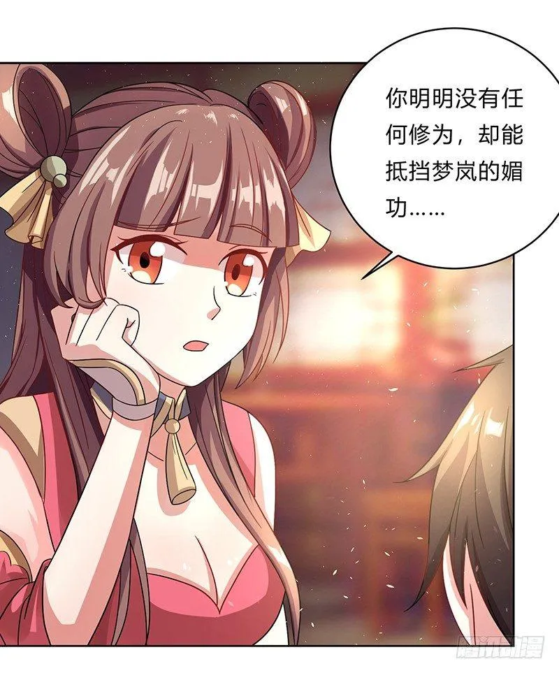 第8话 不喜欢女人 第5页