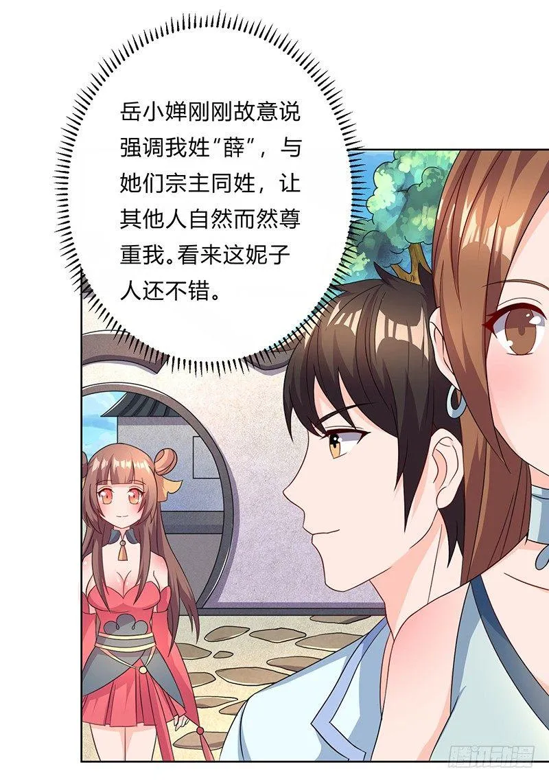 第6话 大展身手的时候到了 第23页