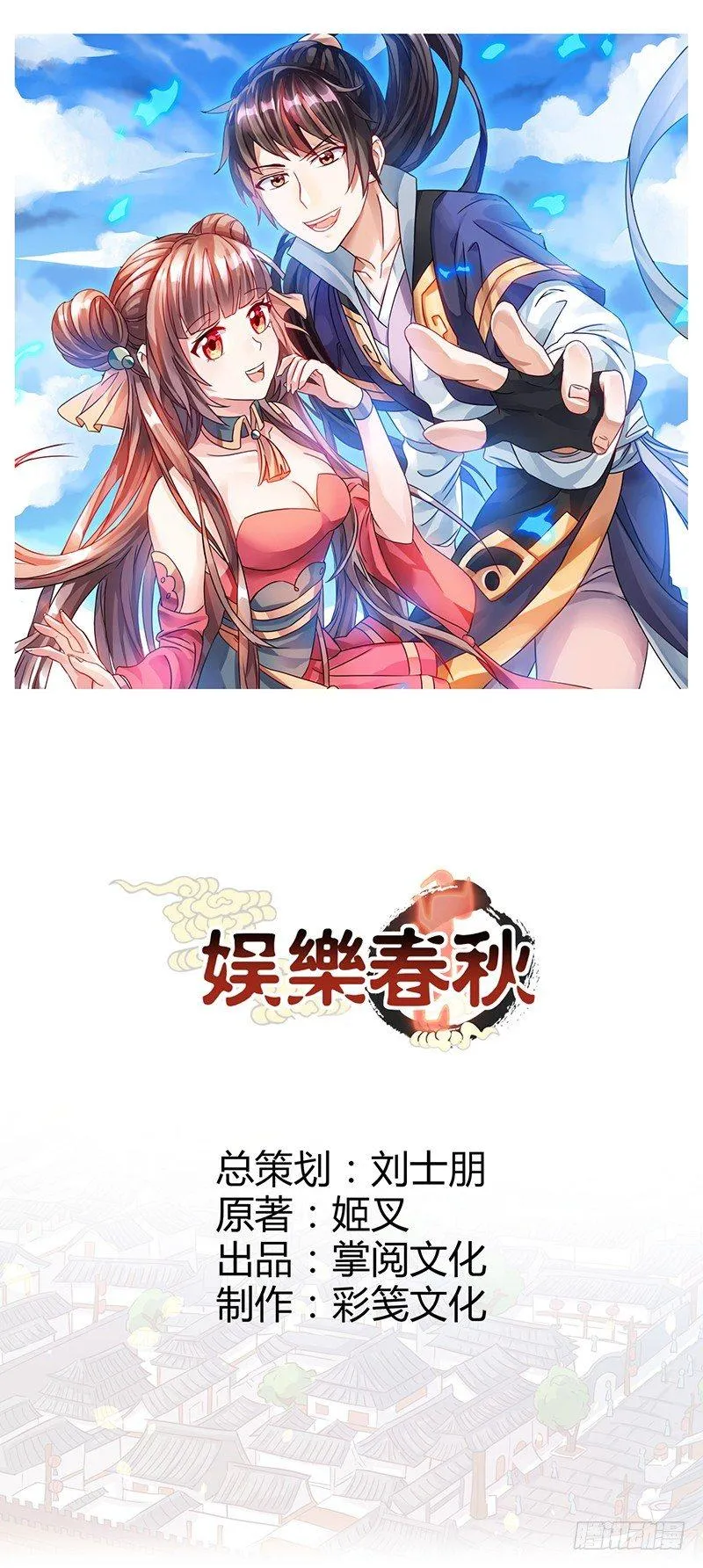 第1话 穿越险被阉 第1页