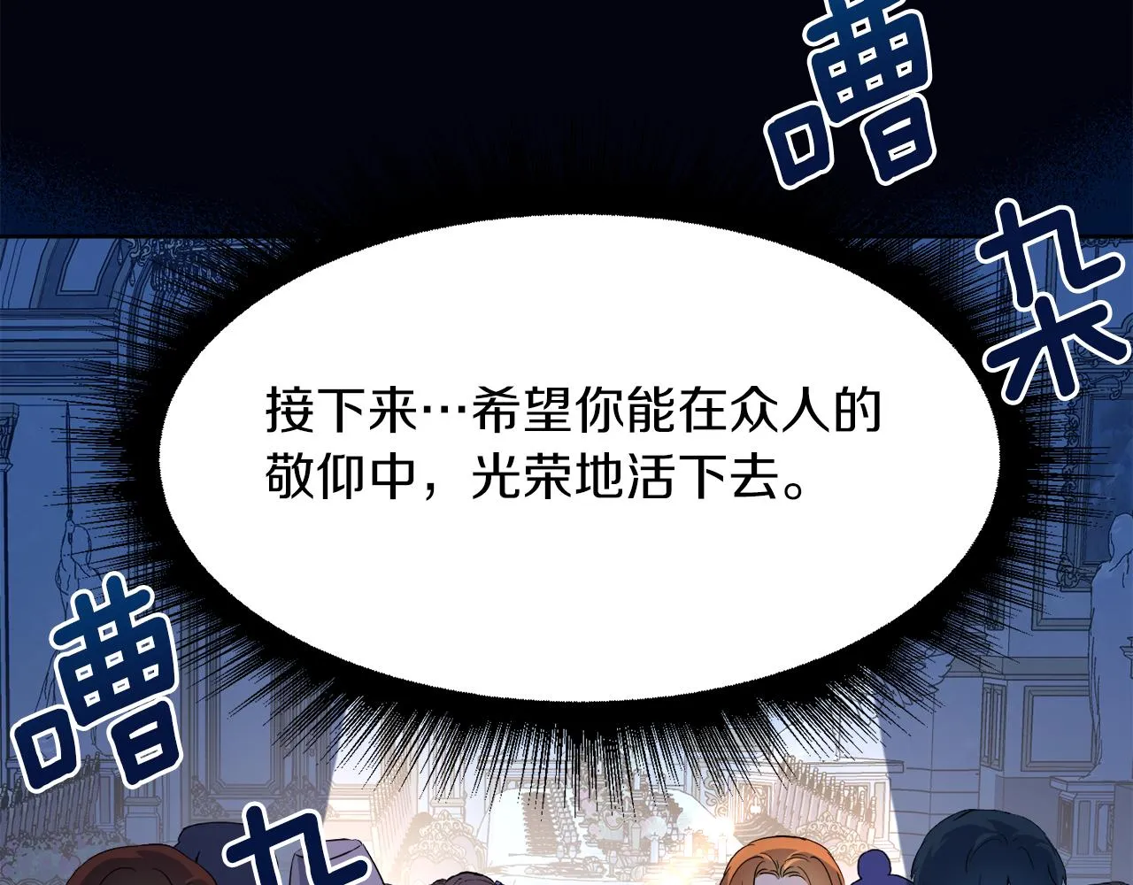 第98话 暗杀开始 第83页