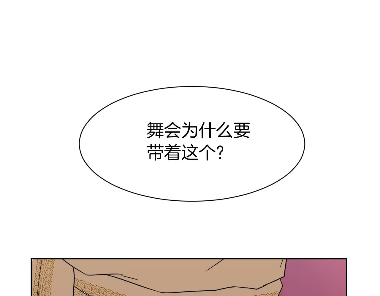 第97话 暗杀 第53页